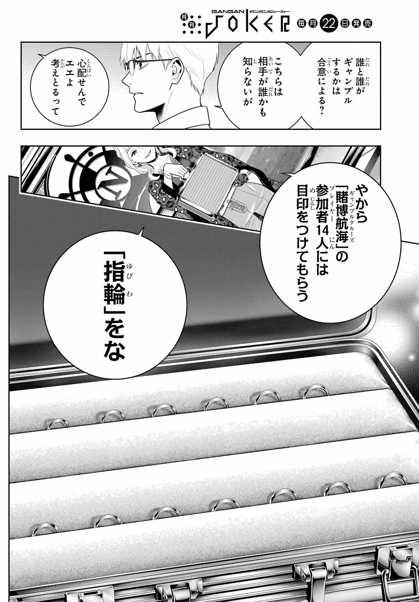Kakegurui Chapter 110 22ページ