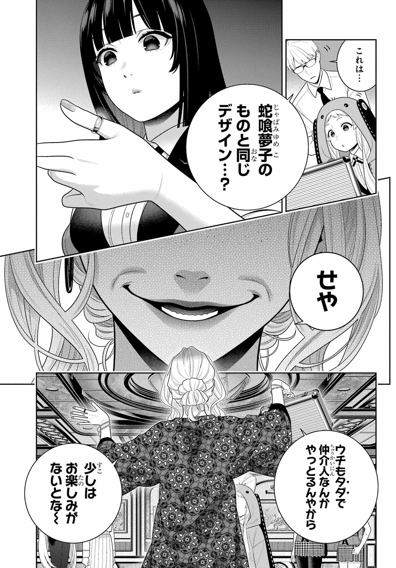 Kakegurui Chapter 110 23ページ