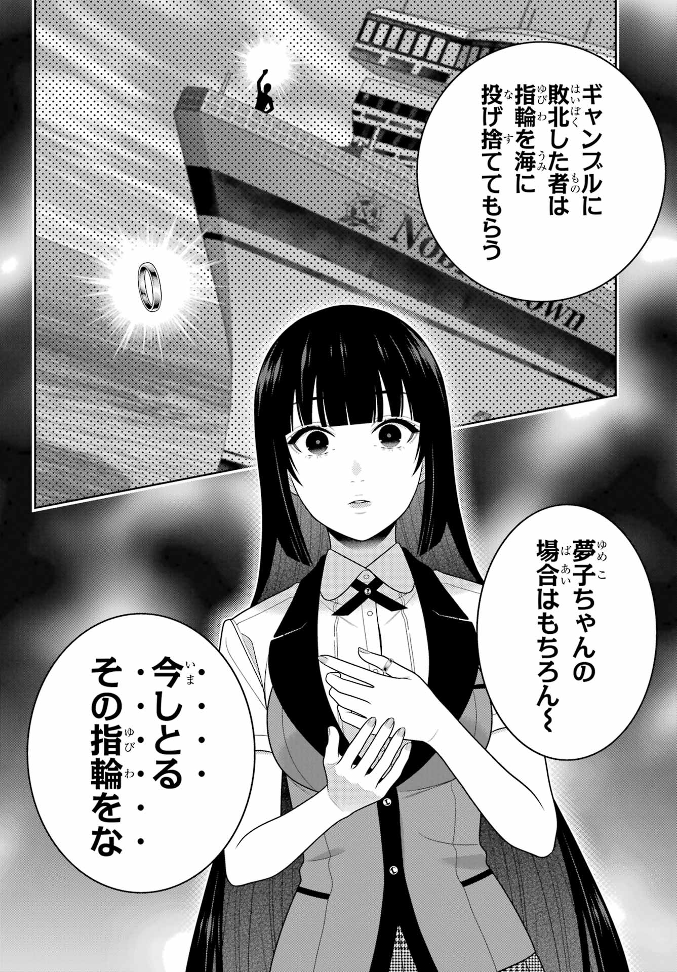 Kakegurui Chapter 110 24ページ