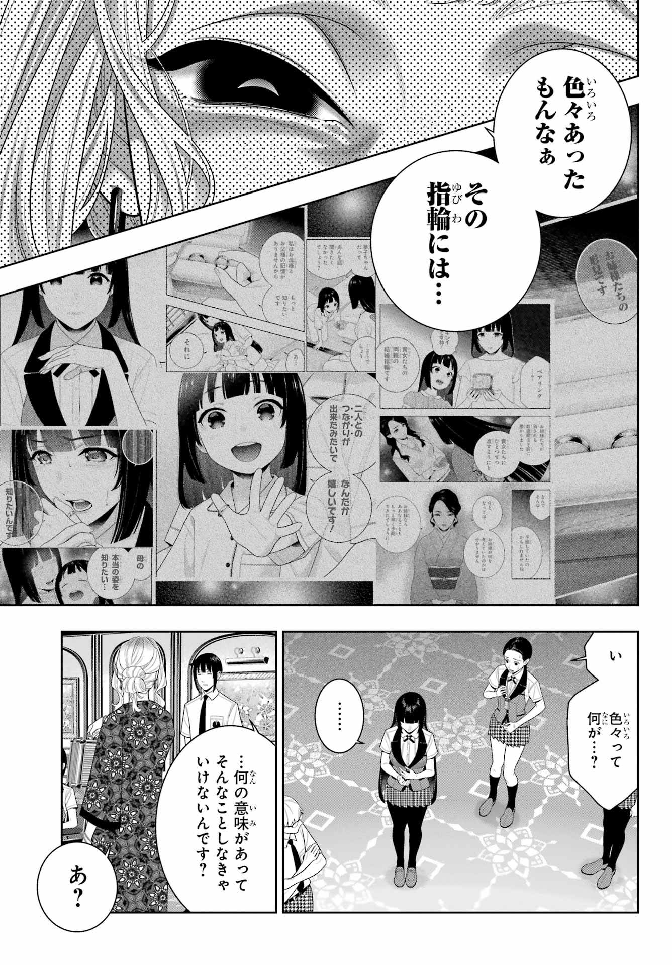 Kakegurui Chapter 110 25ページ
