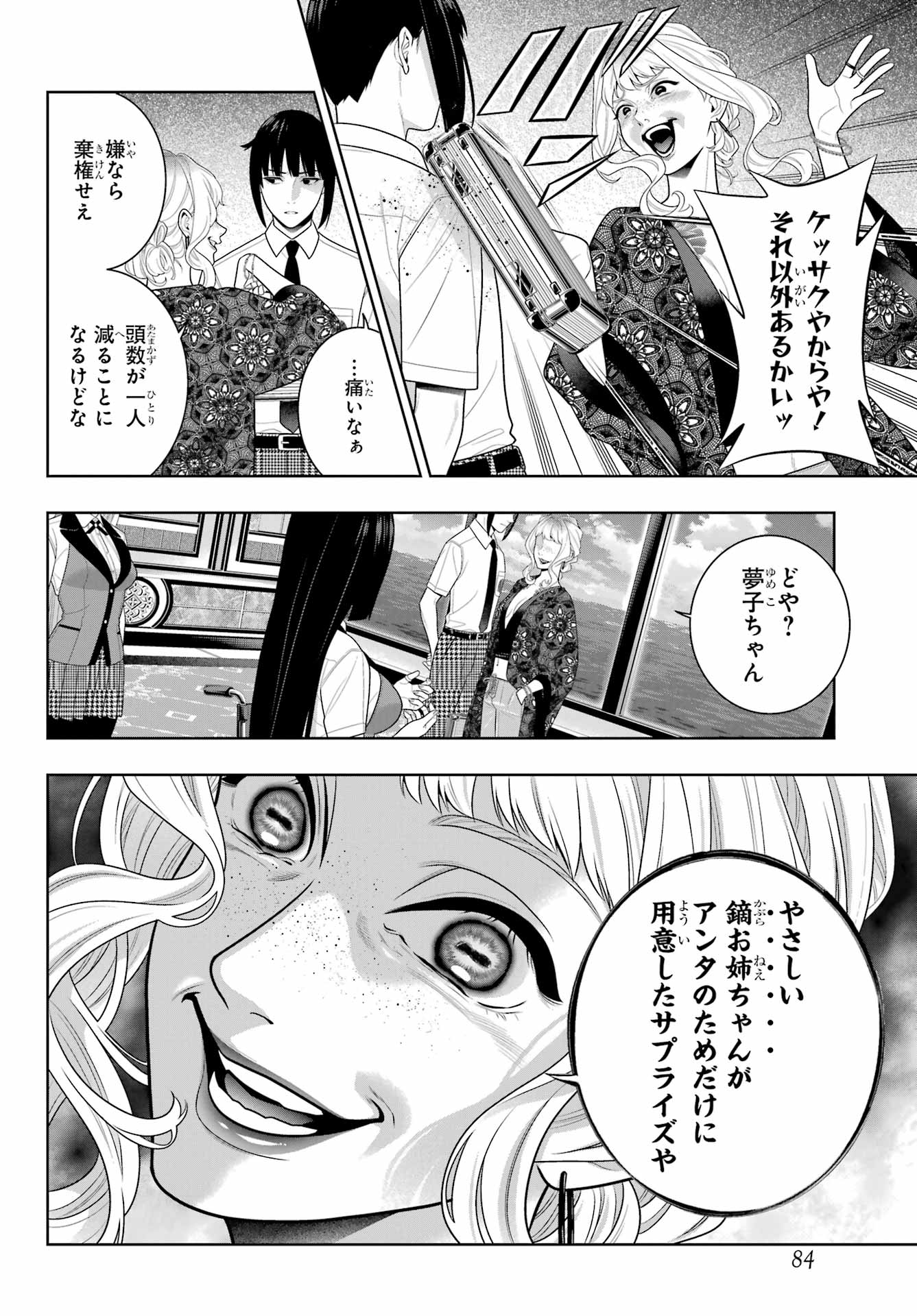 Kakegurui Chapter 110 26ページ