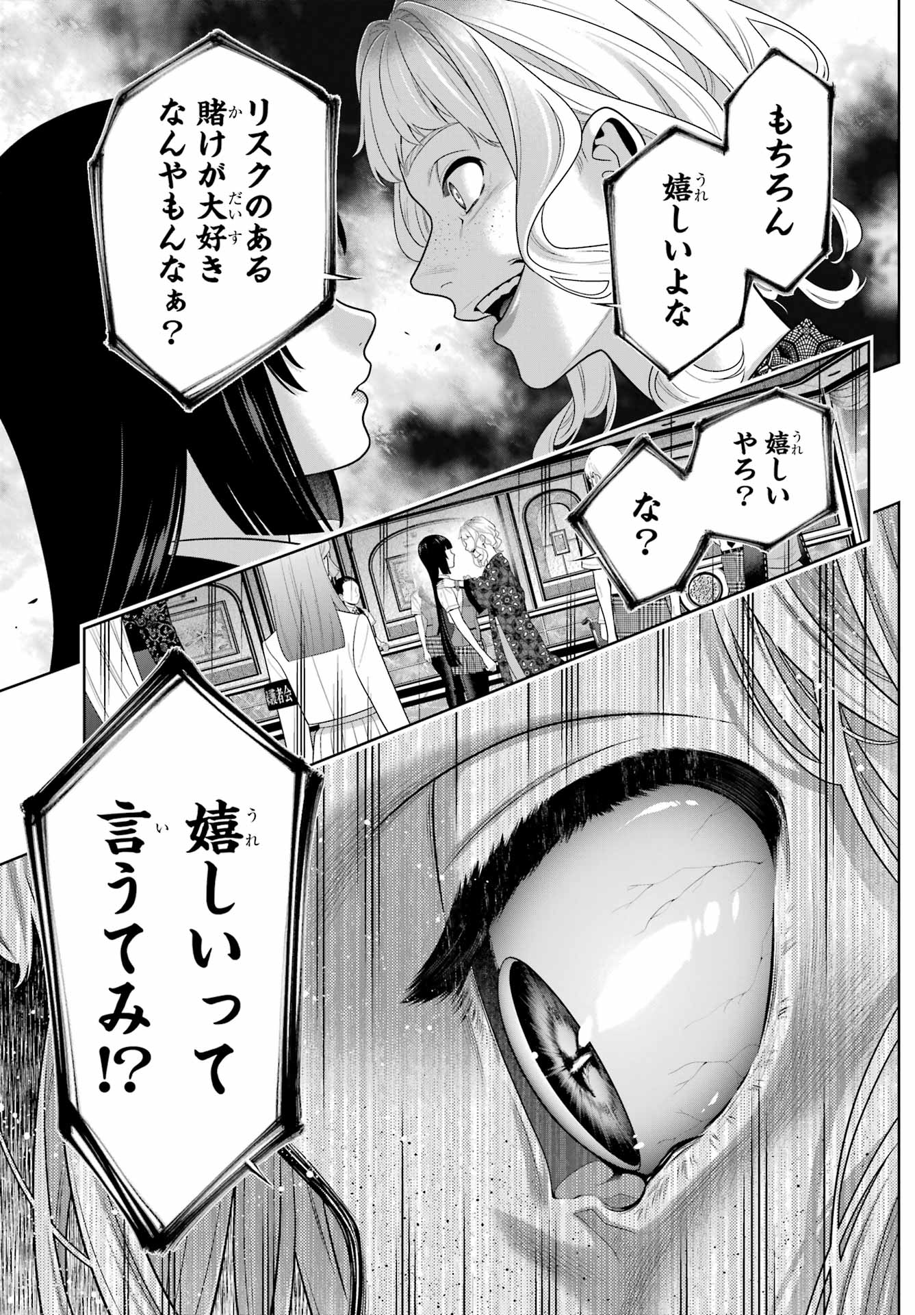 Kakegurui Chapter 110 27ページ