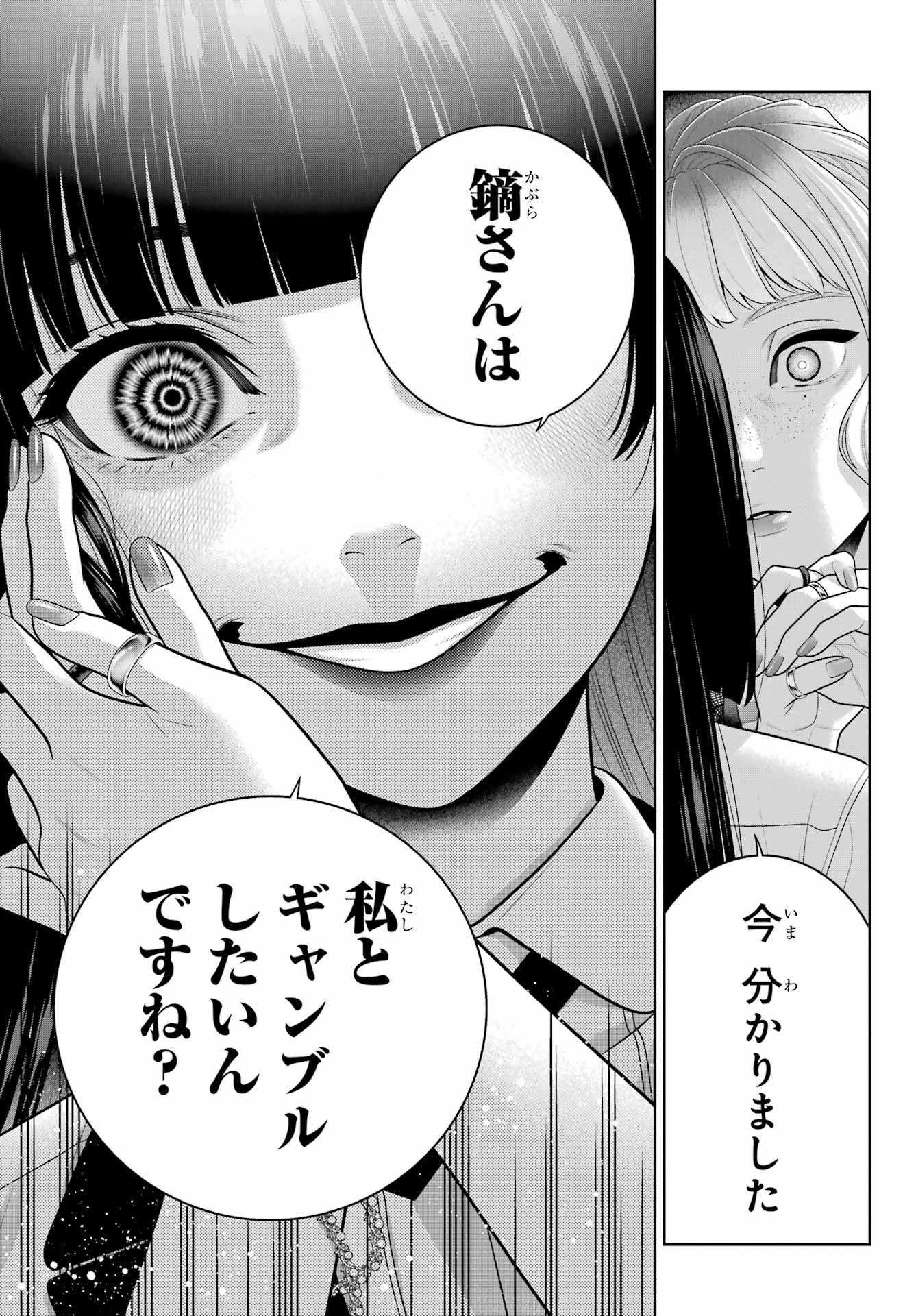 Kakegurui Chapter 110 29ページ