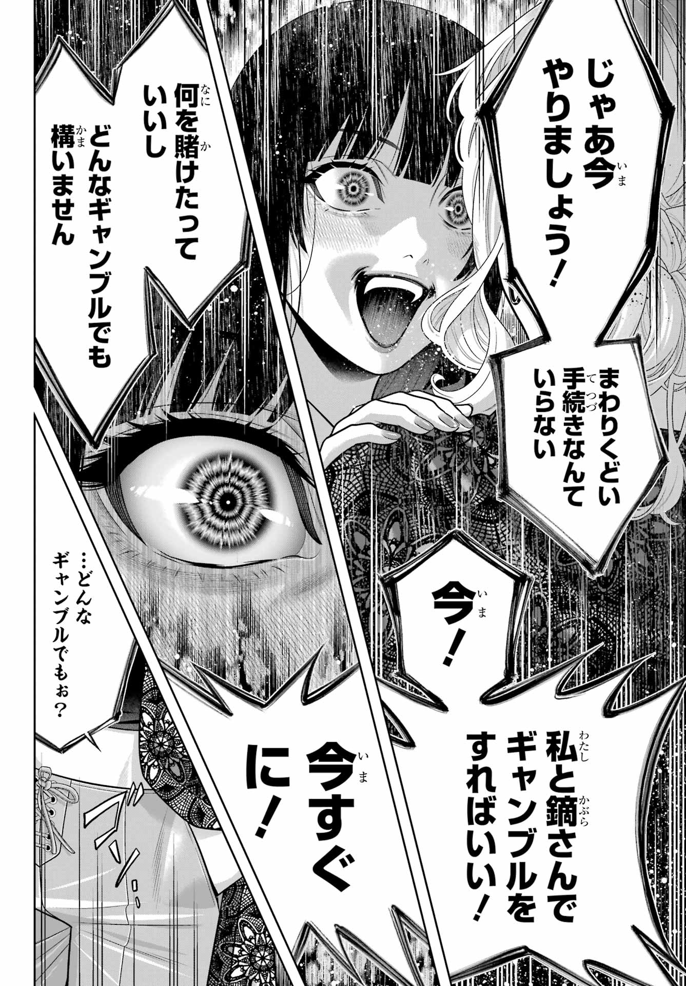 Kakegurui Chapter 110 30ページ