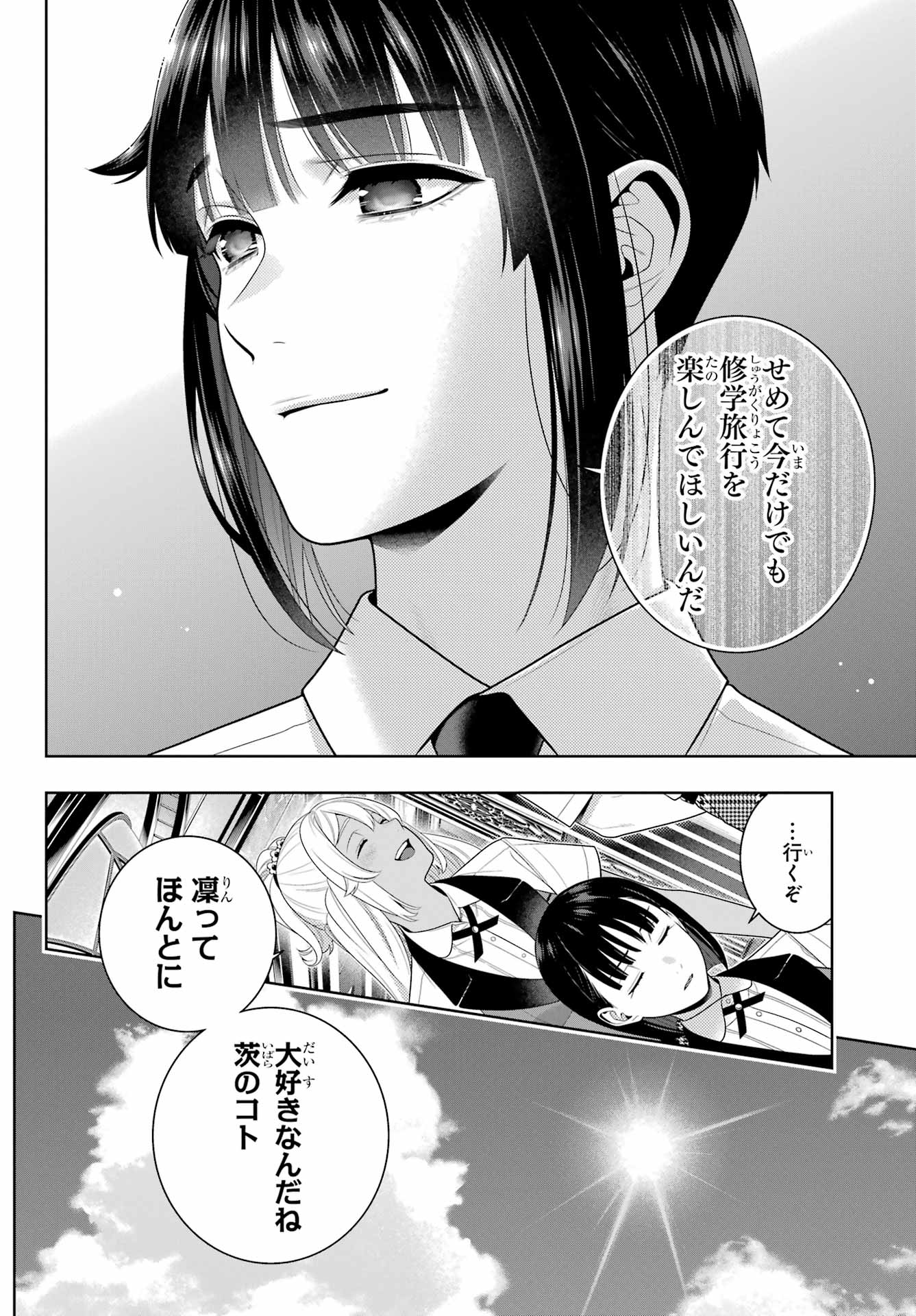Kakegurui Chapter 110 4ページ