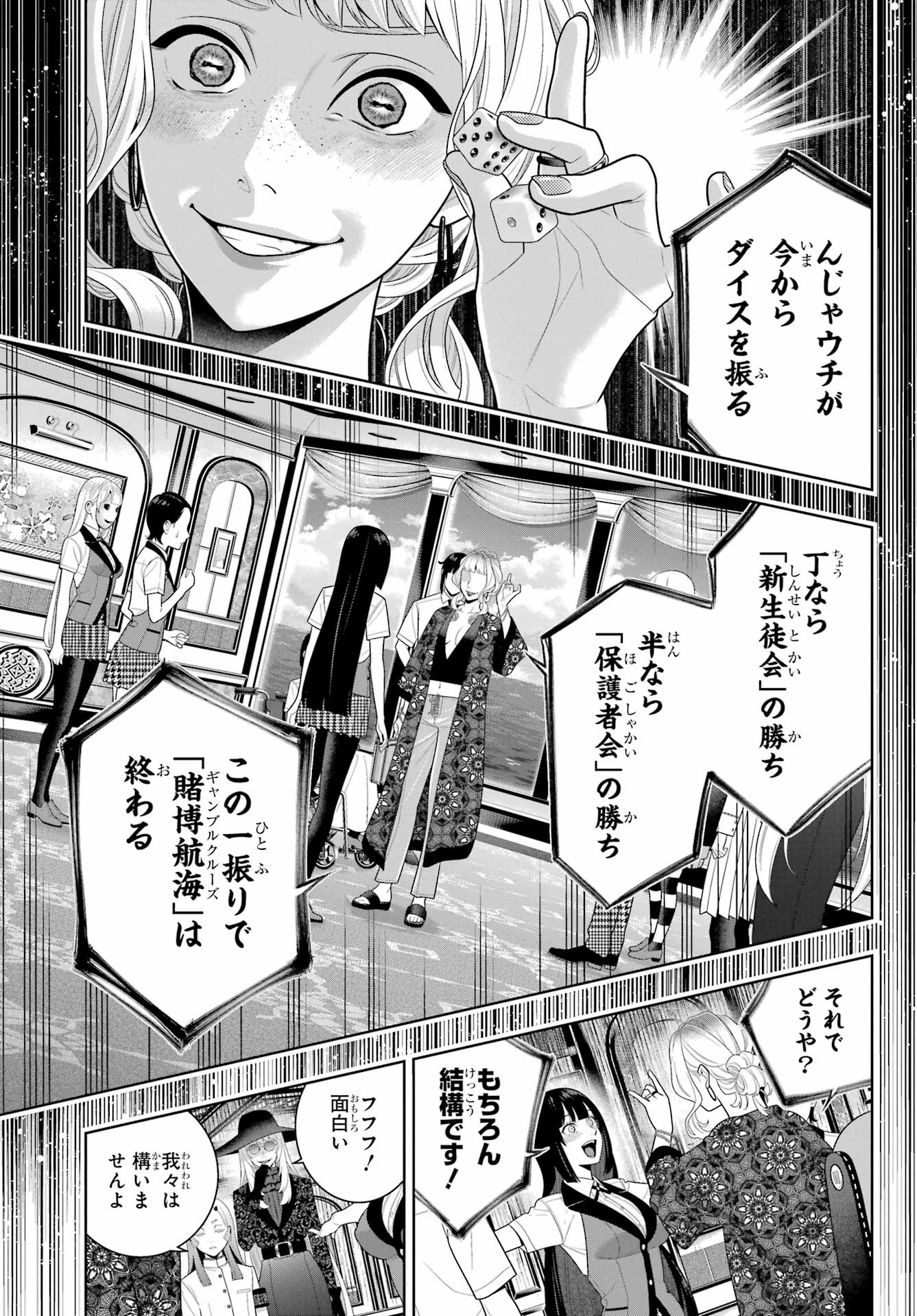 Kakegurui Chapter 110 31ページ