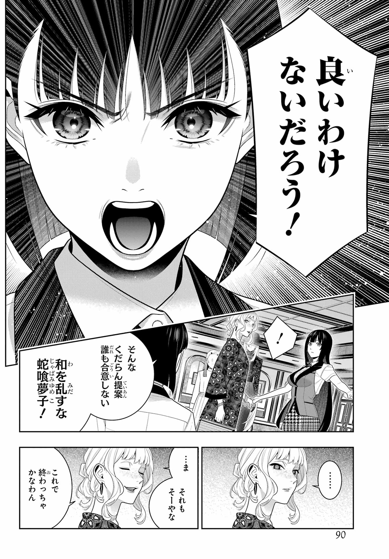 Kakegurui Chapter 110 32ページ