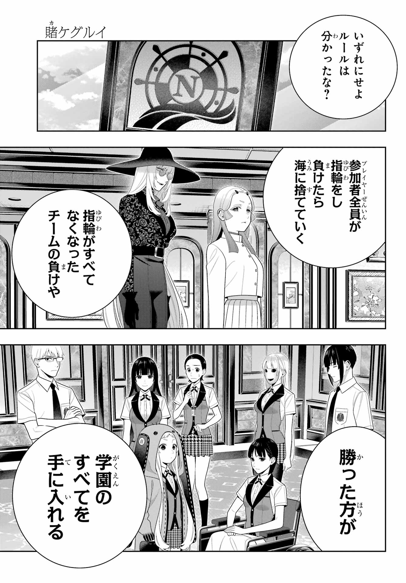 Kakegurui Chapter 110 33ページ