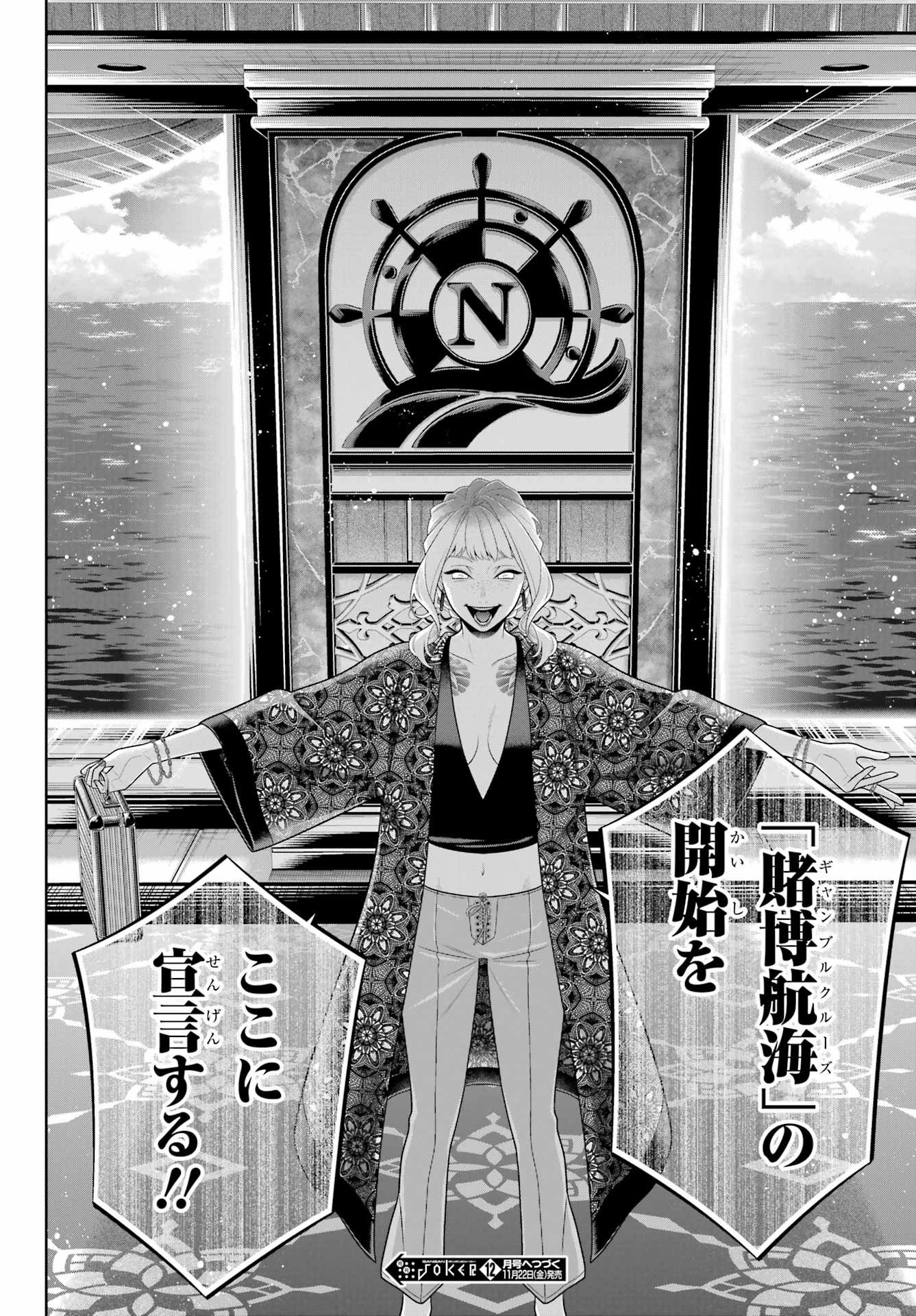 Kakegurui Chapter 110 34ページ