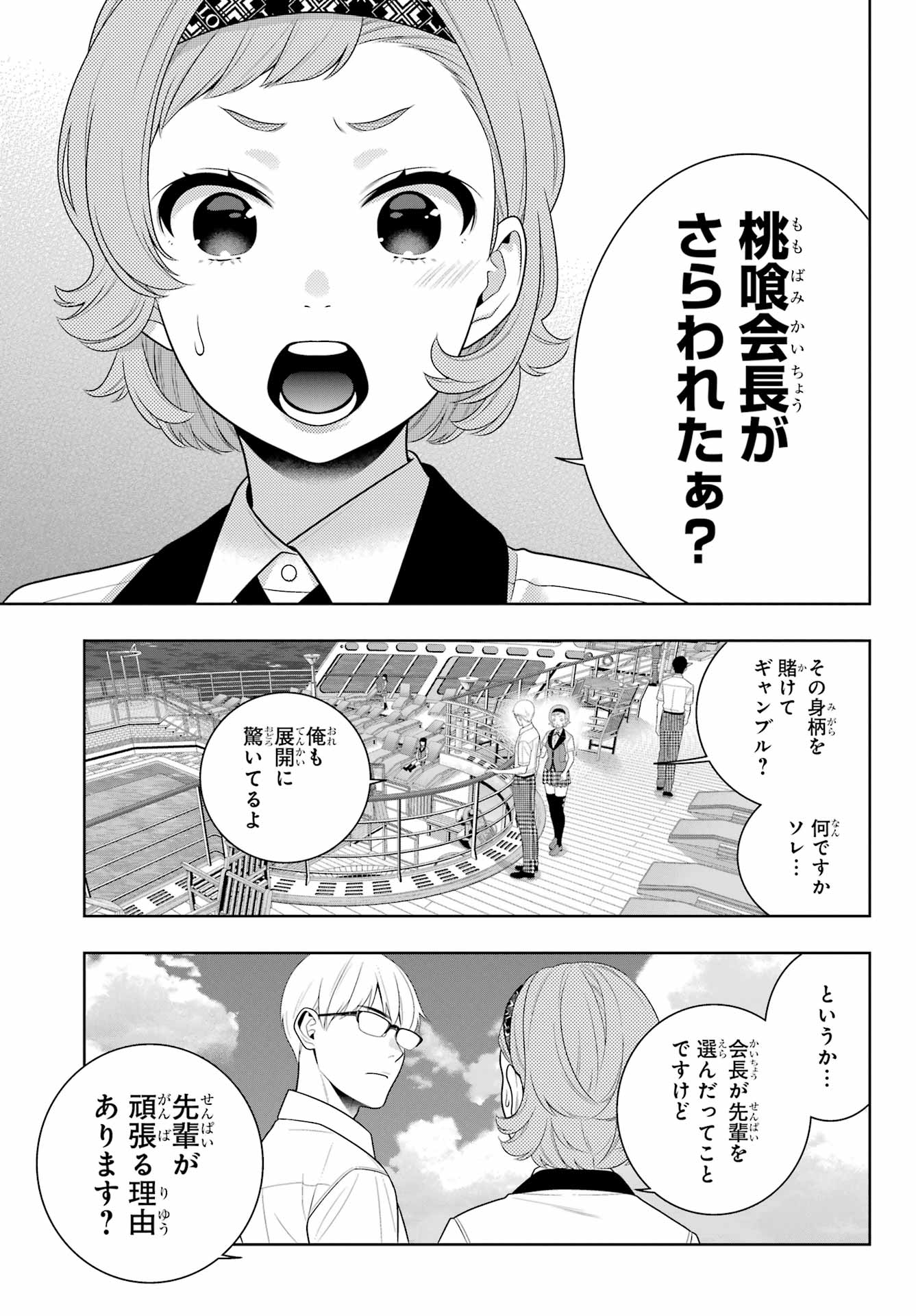 Kakegurui Chapter 110 5ページ