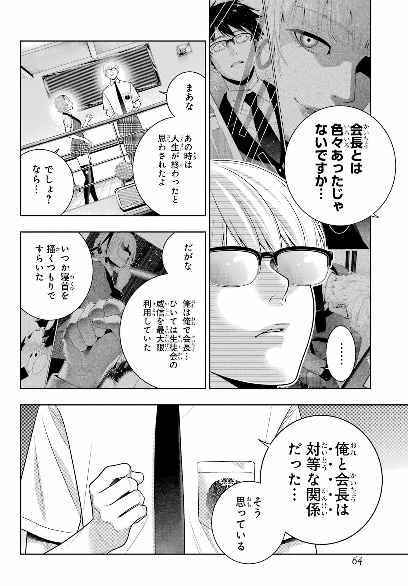 Kakegurui Chapter 110 6ページ