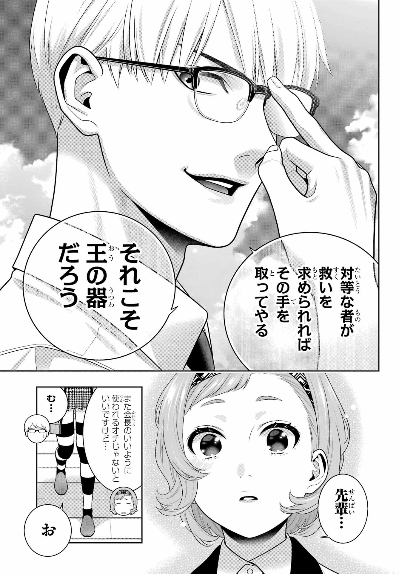 Kakegurui Chapter 110 7ページ