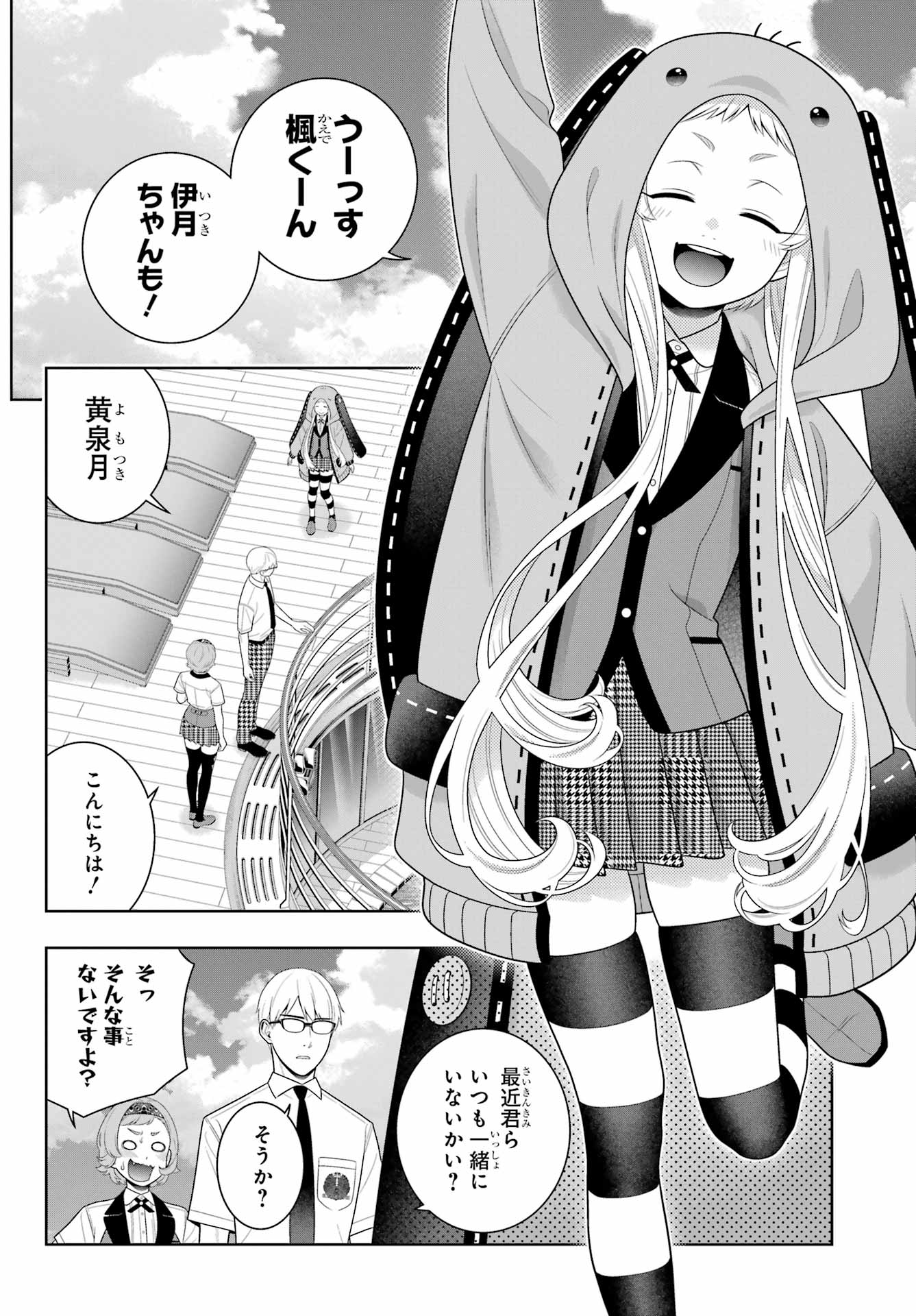 Kakegurui Chapter 110 8ページ