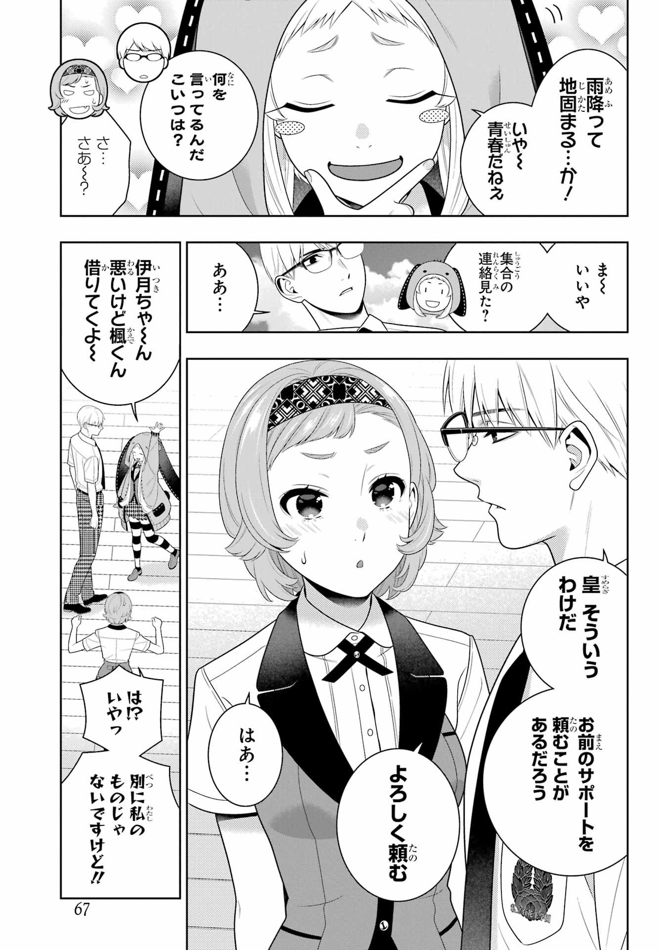 Kakegurui Chapter 110 9ページ