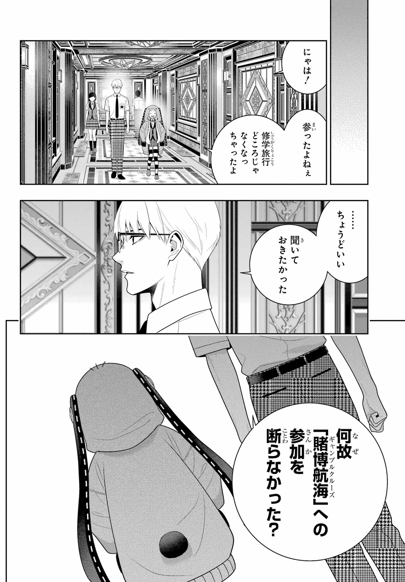 Kakegurui Chapter 110 10ページ
