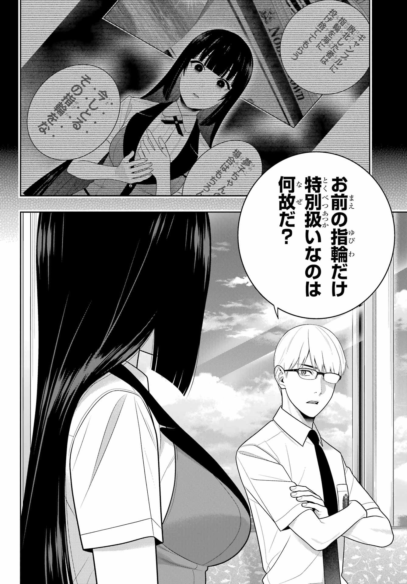 Kakegurui Chapter 111 2ページ