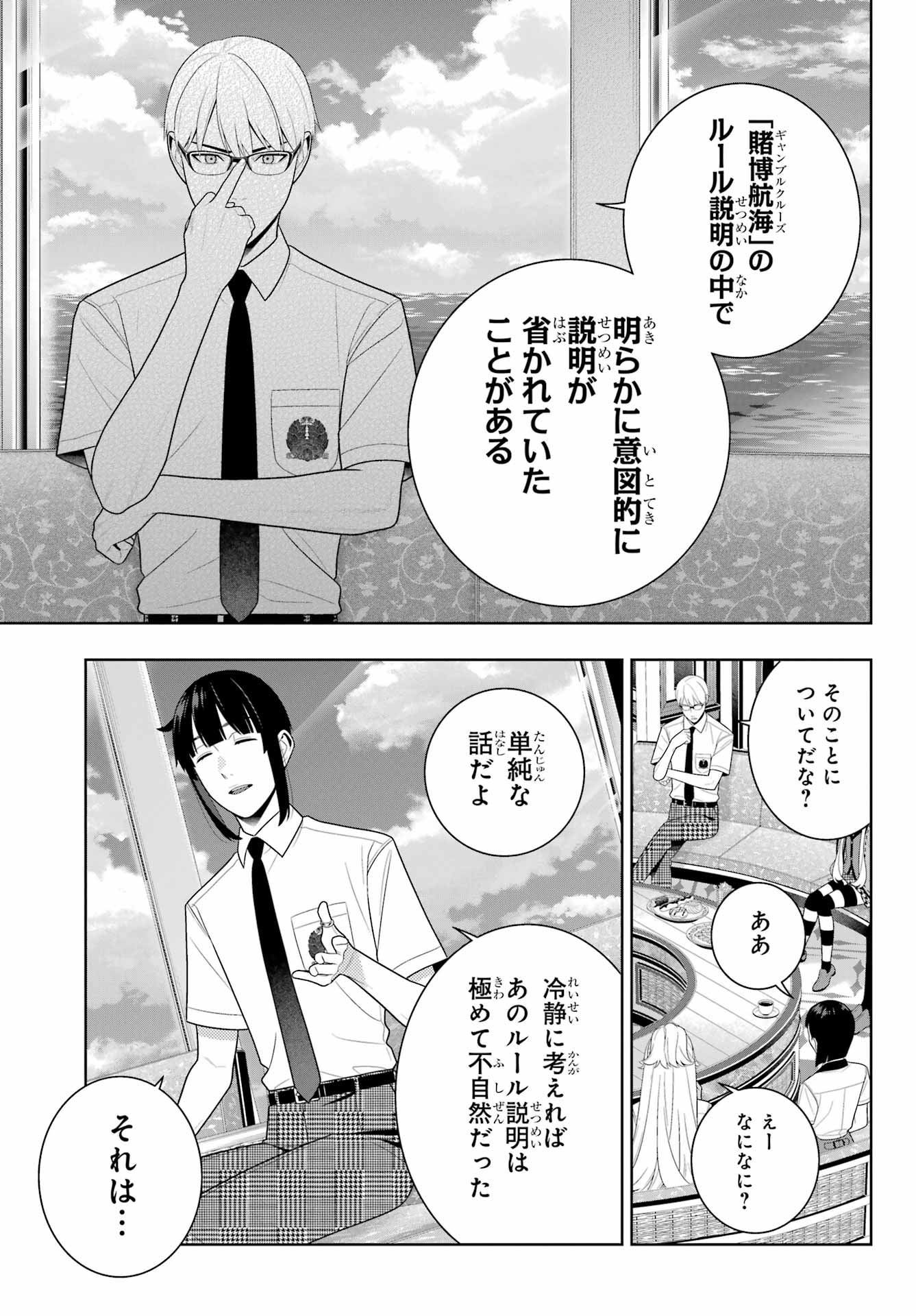Kakegurui Chapter 111 11ページ