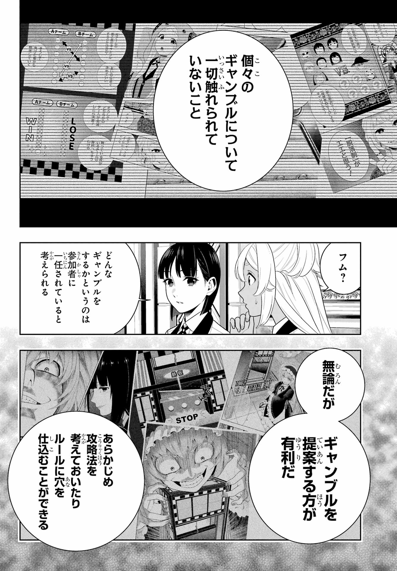 Kakegurui Chapter 111 12ページ