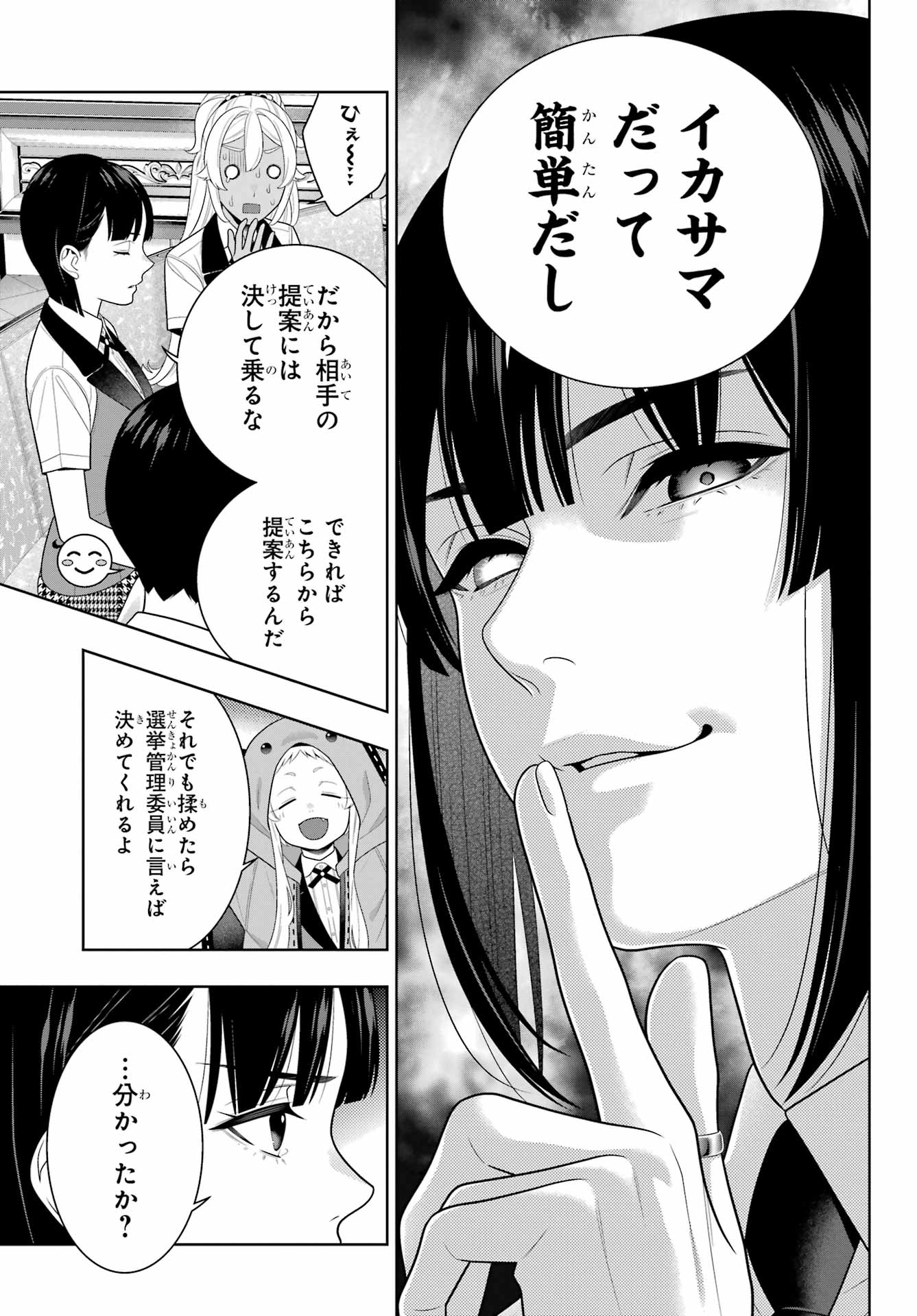 Kakegurui Chapter 111 13ページ
