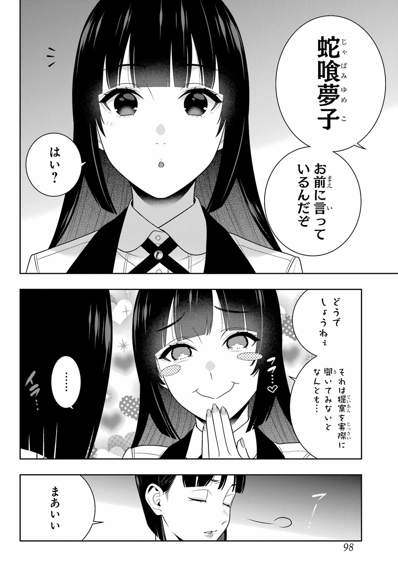 Kakegurui Chapter 111 14ページ