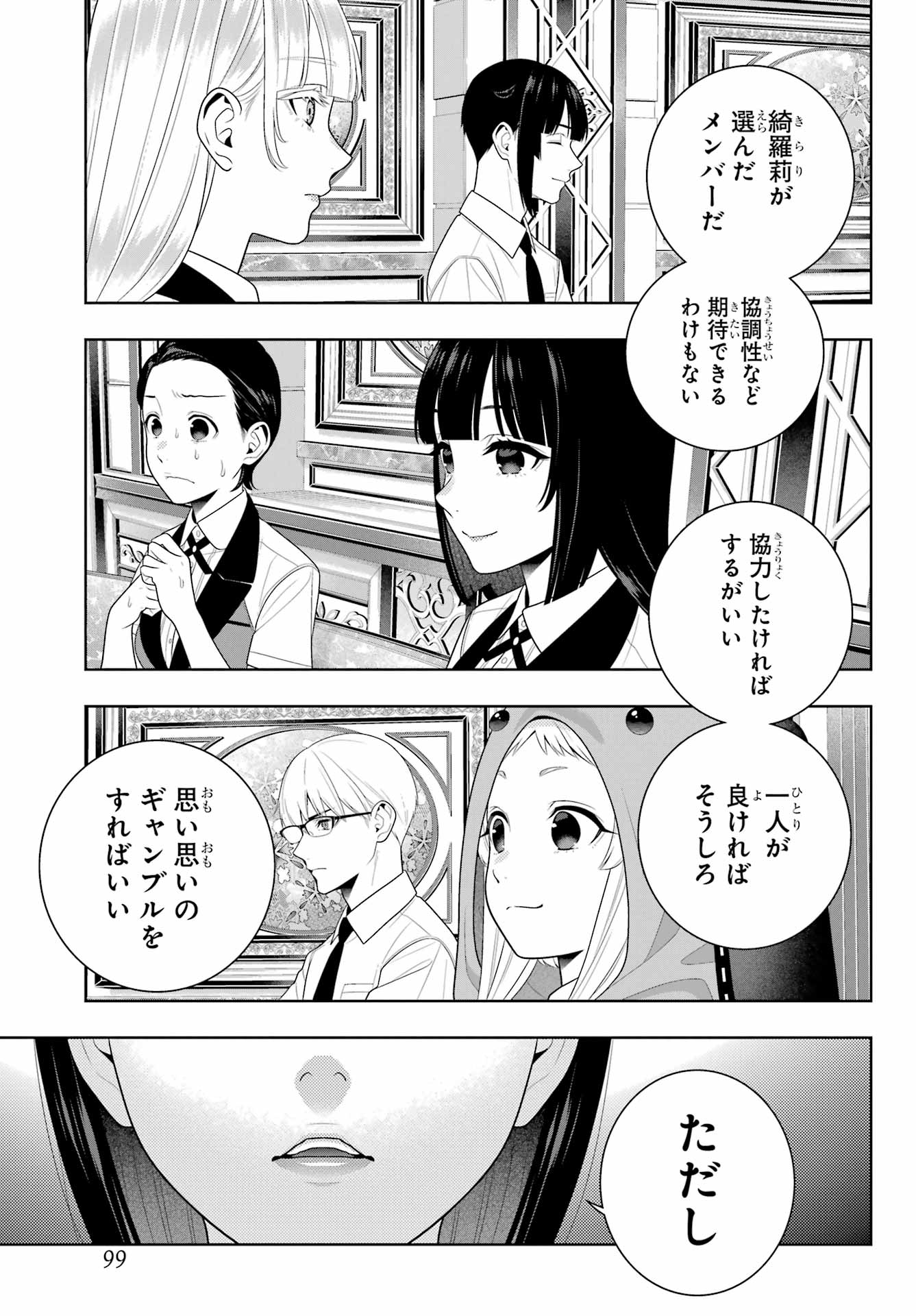 Kakegurui Chapter 111 15ページ