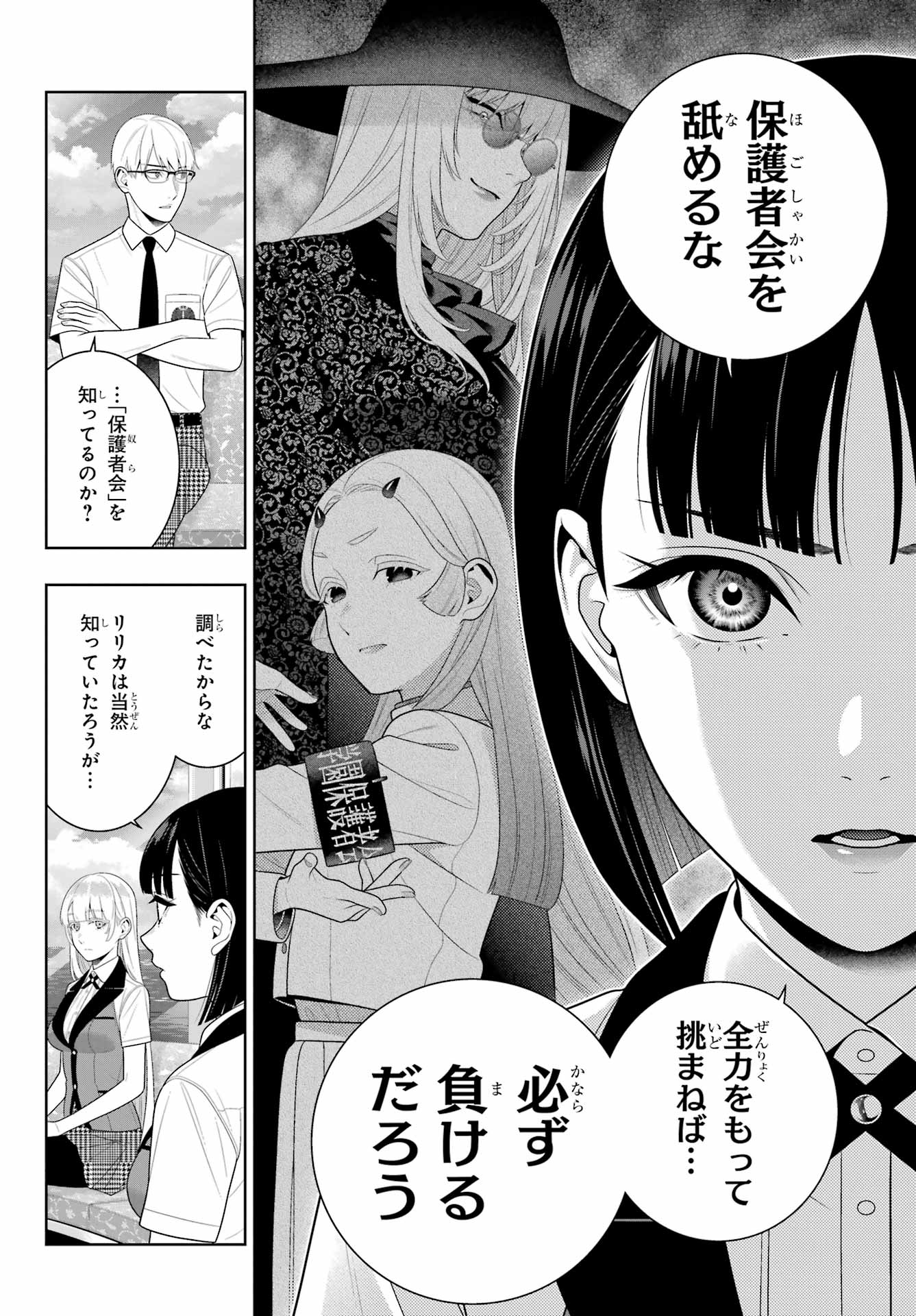 Kakegurui Chapter 111 16ページ