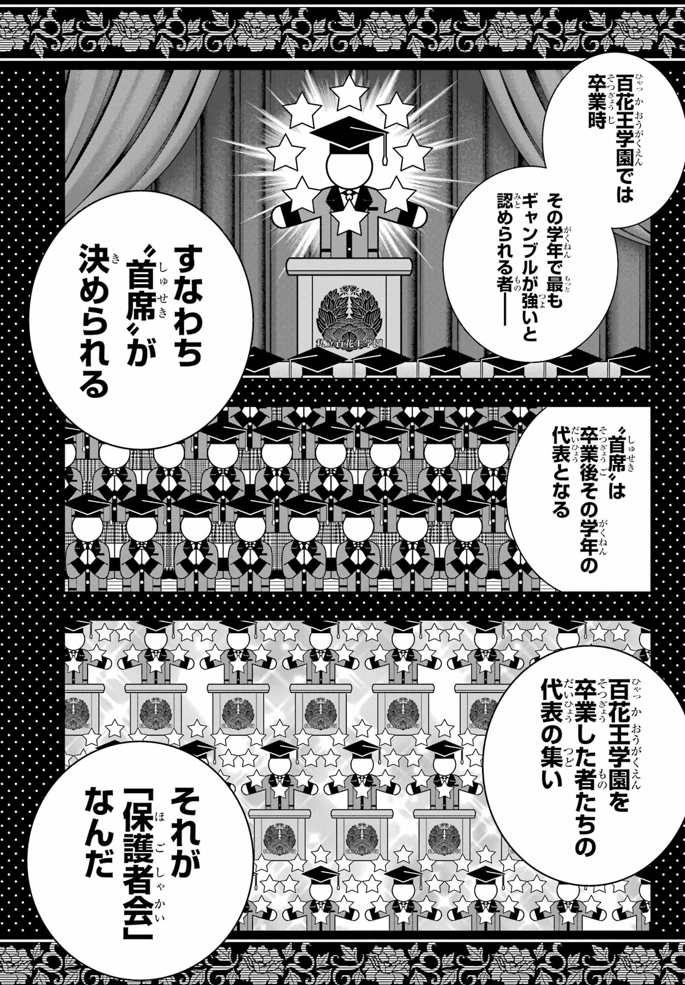 Kakegurui Chapter 111 17ページ