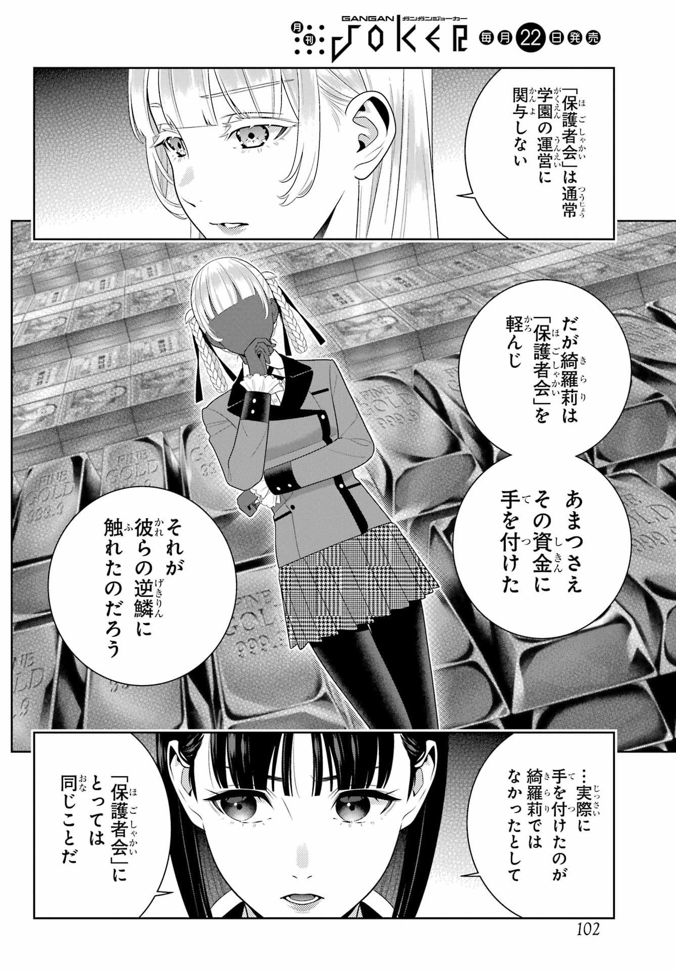 Kakegurui Chapter 111 18ページ