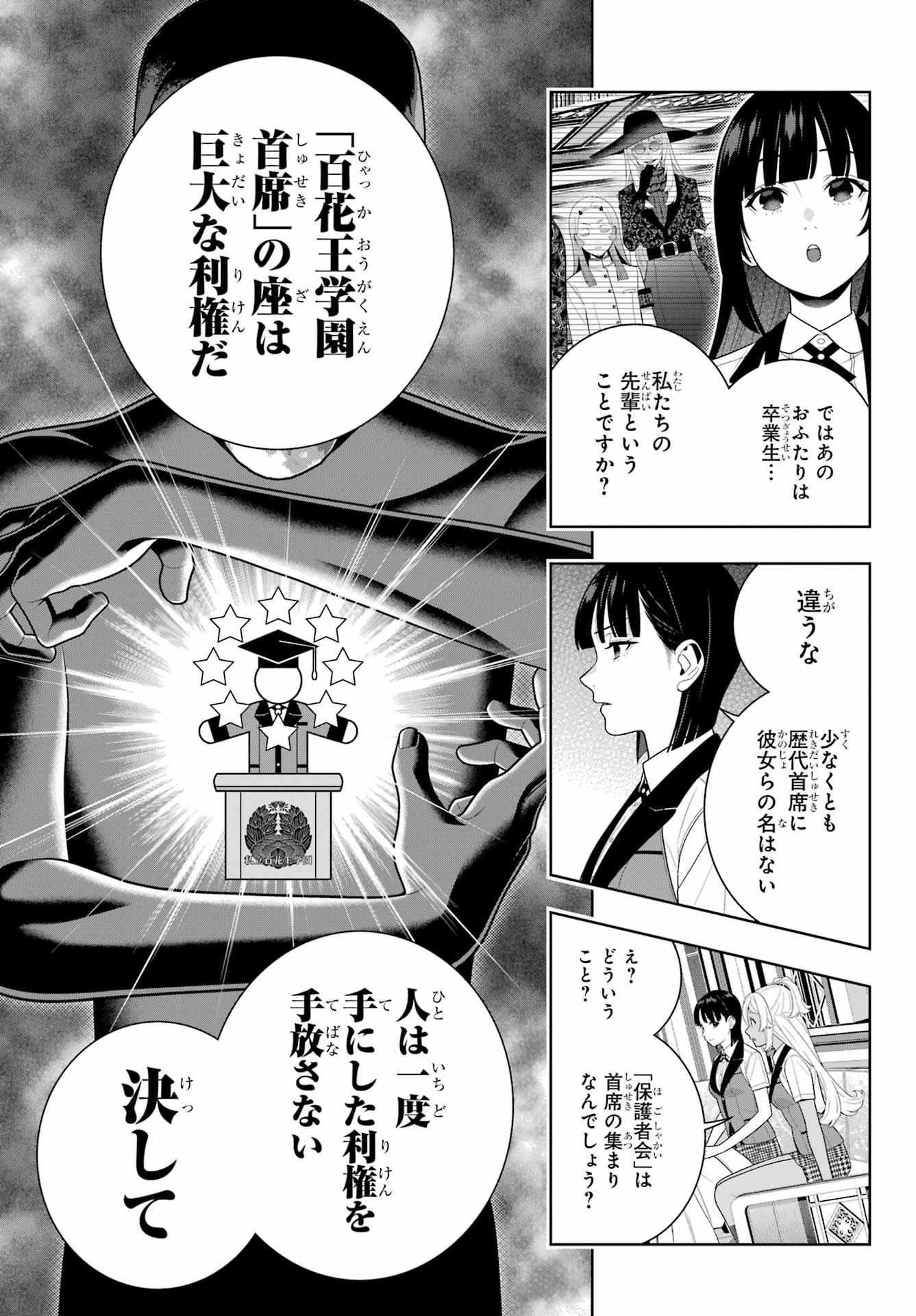 Kakegurui Chapter 111 19ページ