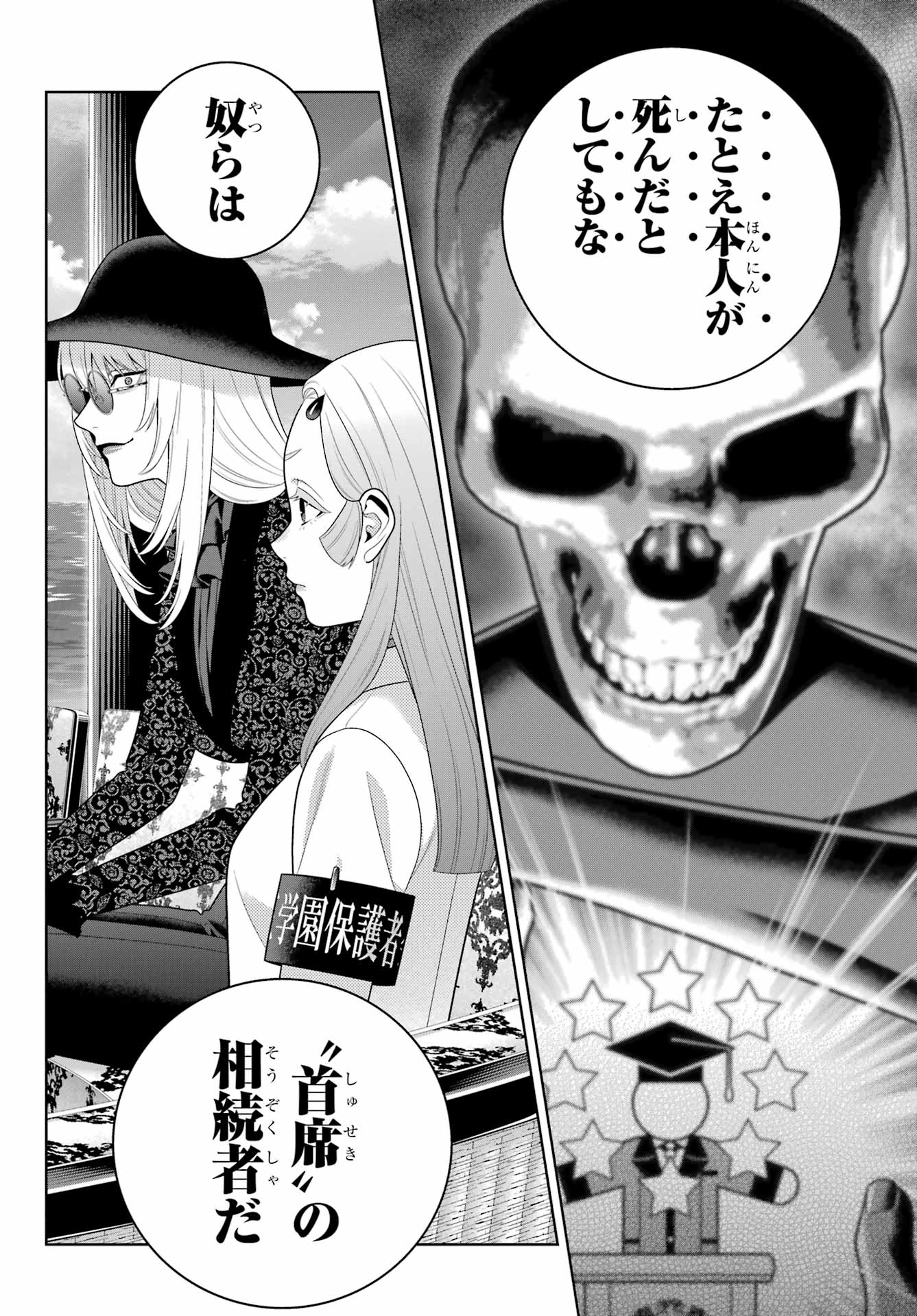 Kakegurui Chapter 111 20ページ