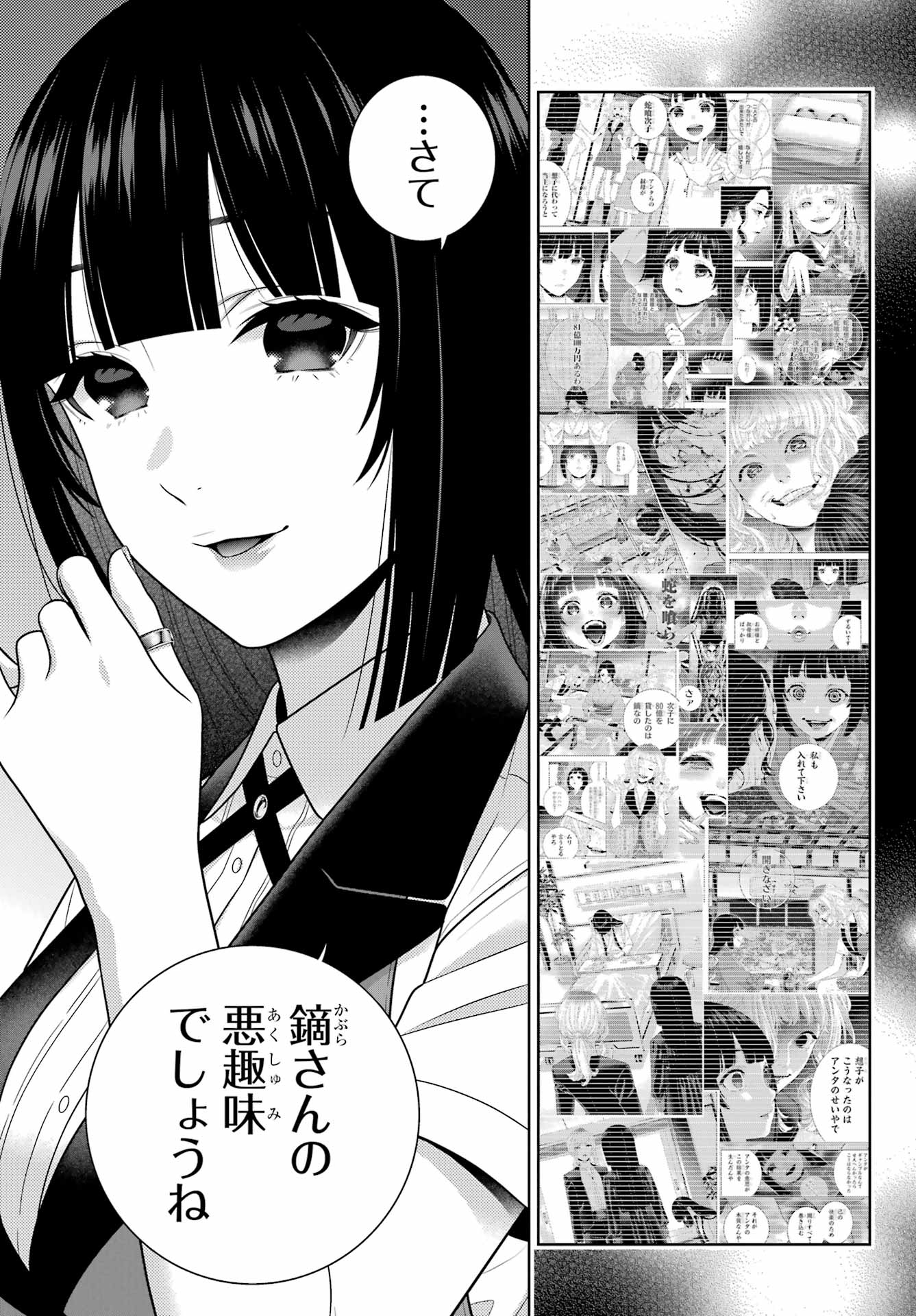 Kakegurui Chapter 111 3ページ