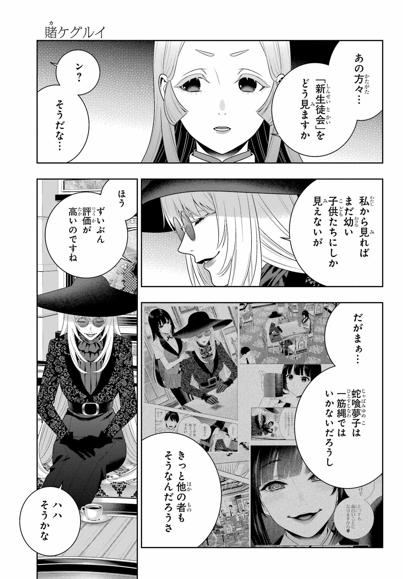 Kakegurui Chapter 111 21ページ