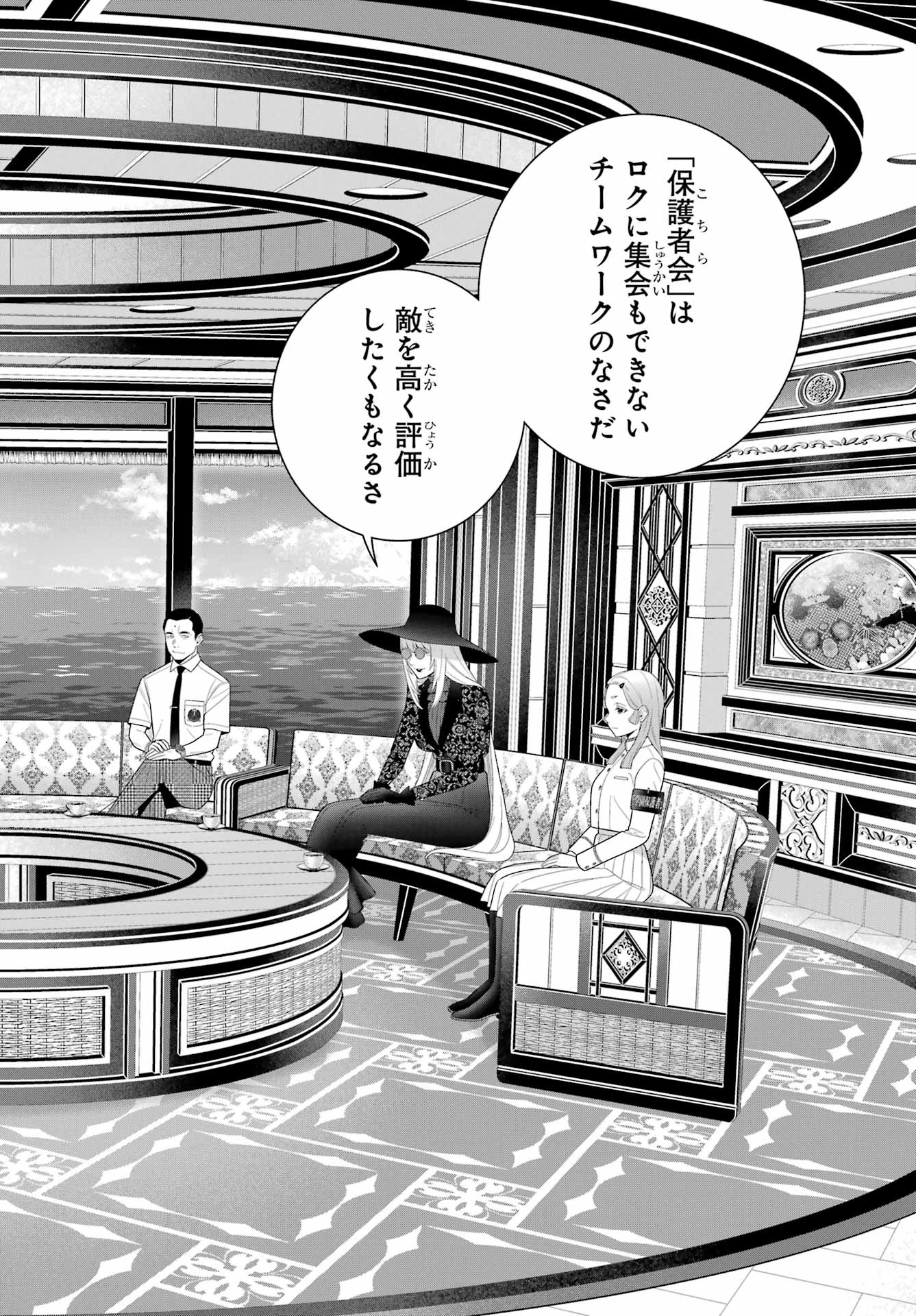 Kakegurui Chapter 111 22ページ