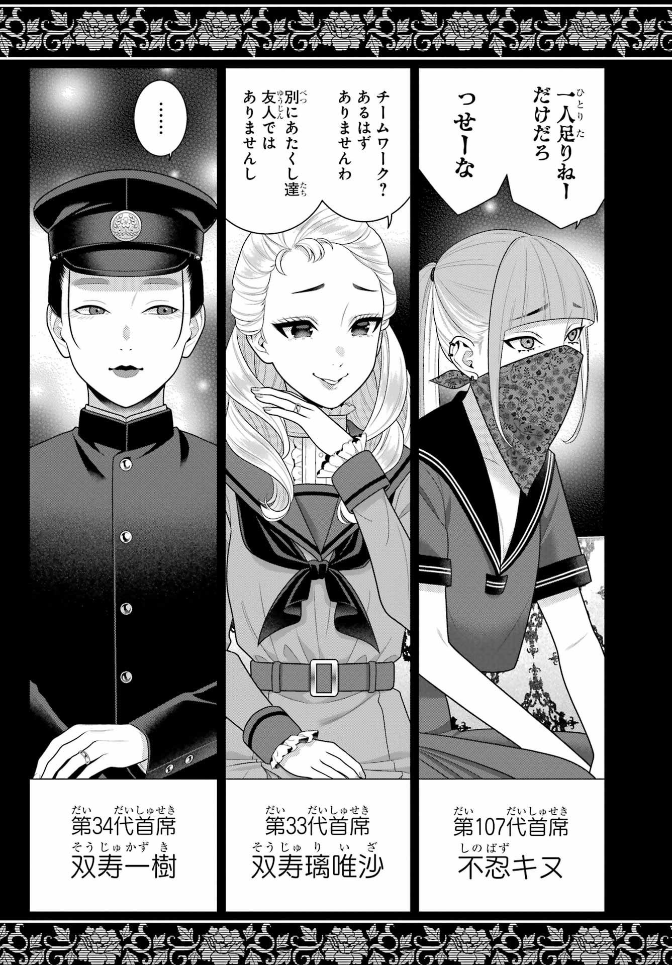 Kakegurui Chapter 111 24ページ