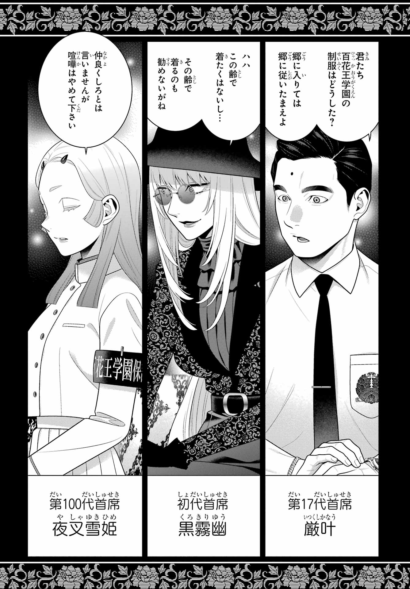 Kakegurui Chapter 111 25ページ