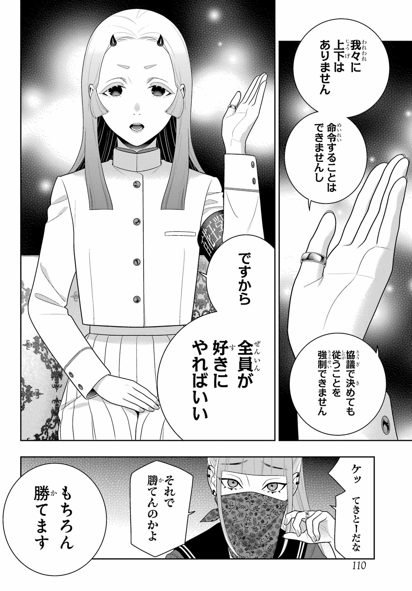 Kakegurui Chapter 111 26ページ