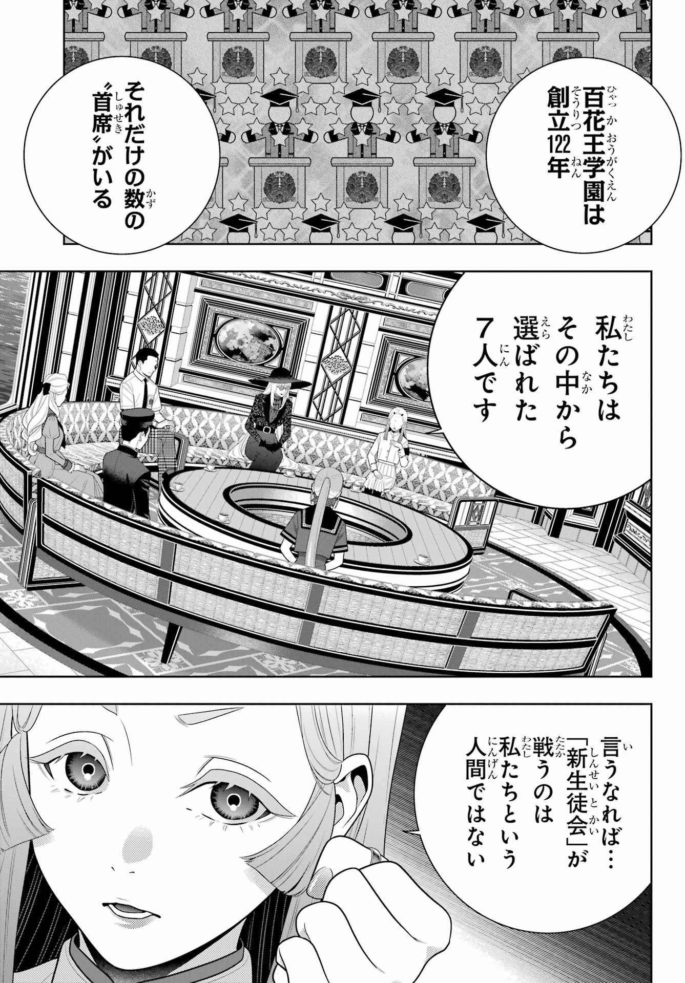 Kakegurui Chapter 111 27ページ