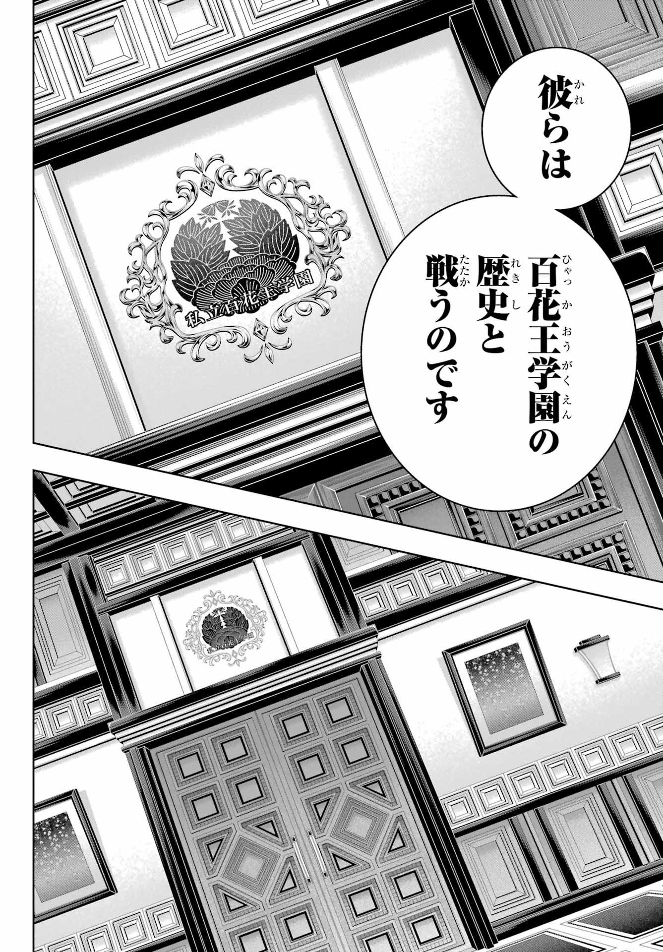 Kakegurui Chapter 111 28ページ