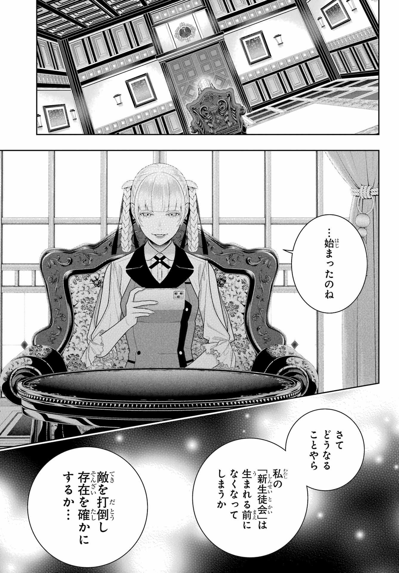 Kakegurui Chapter 111 29ページ