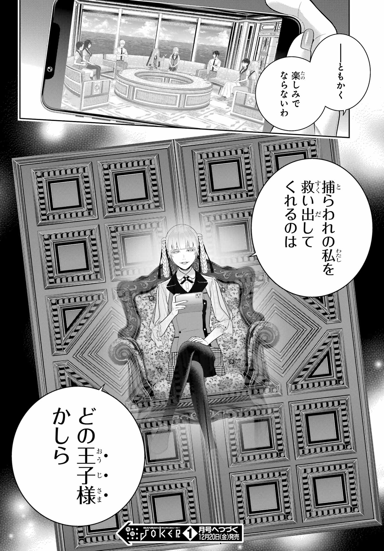 Kakegurui Chapter 111 30ページ