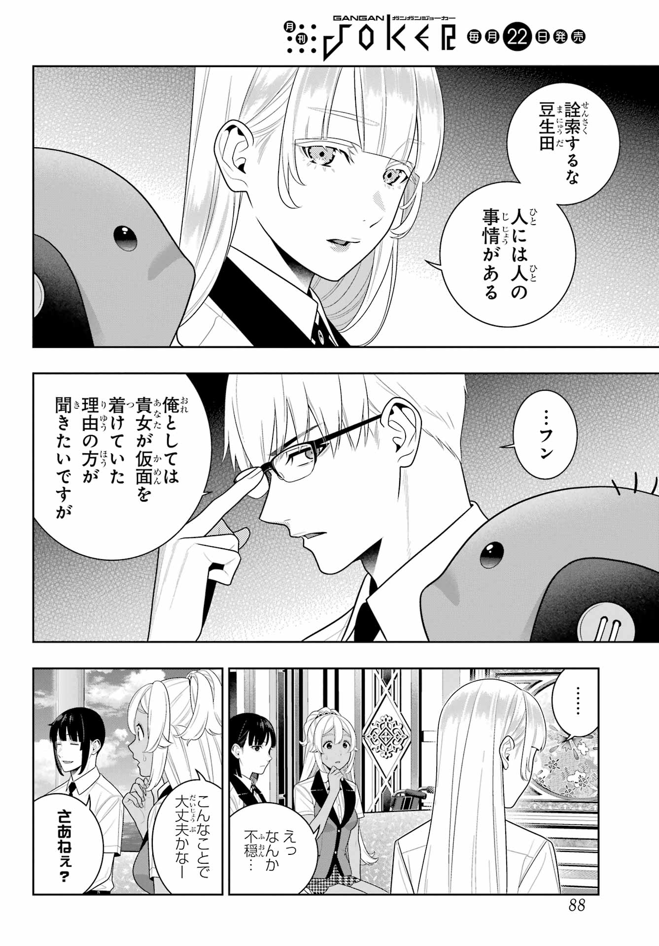 Kakegurui Chapter 111 4ページ