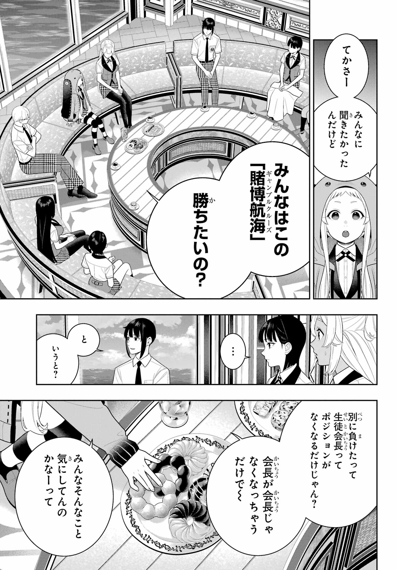 Kakegurui Chapter 111 5ページ