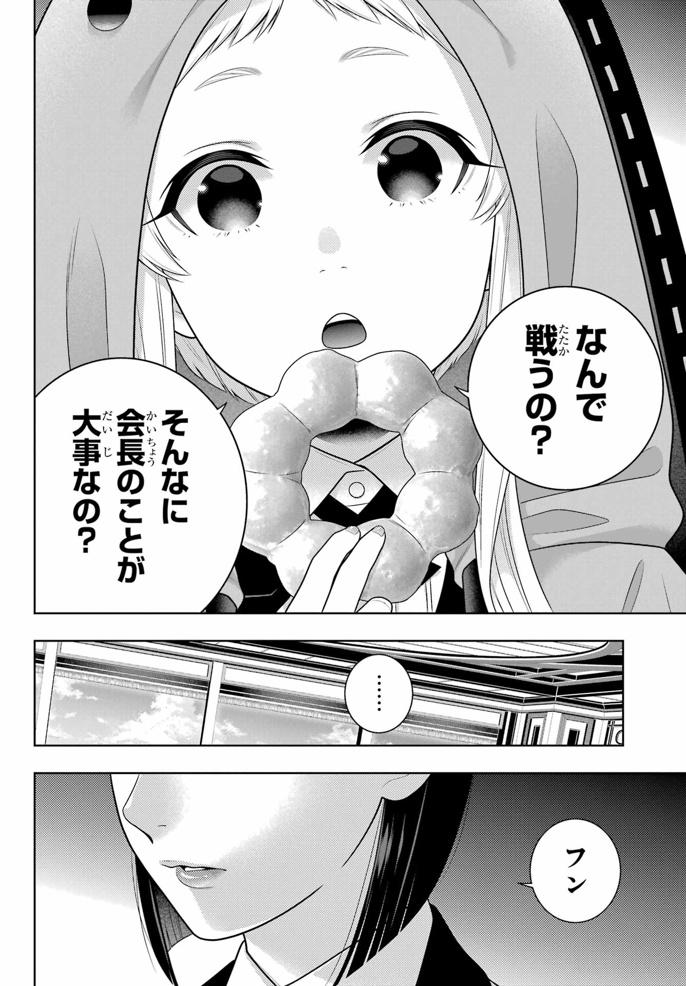 Kakegurui Chapter 111 6ページ