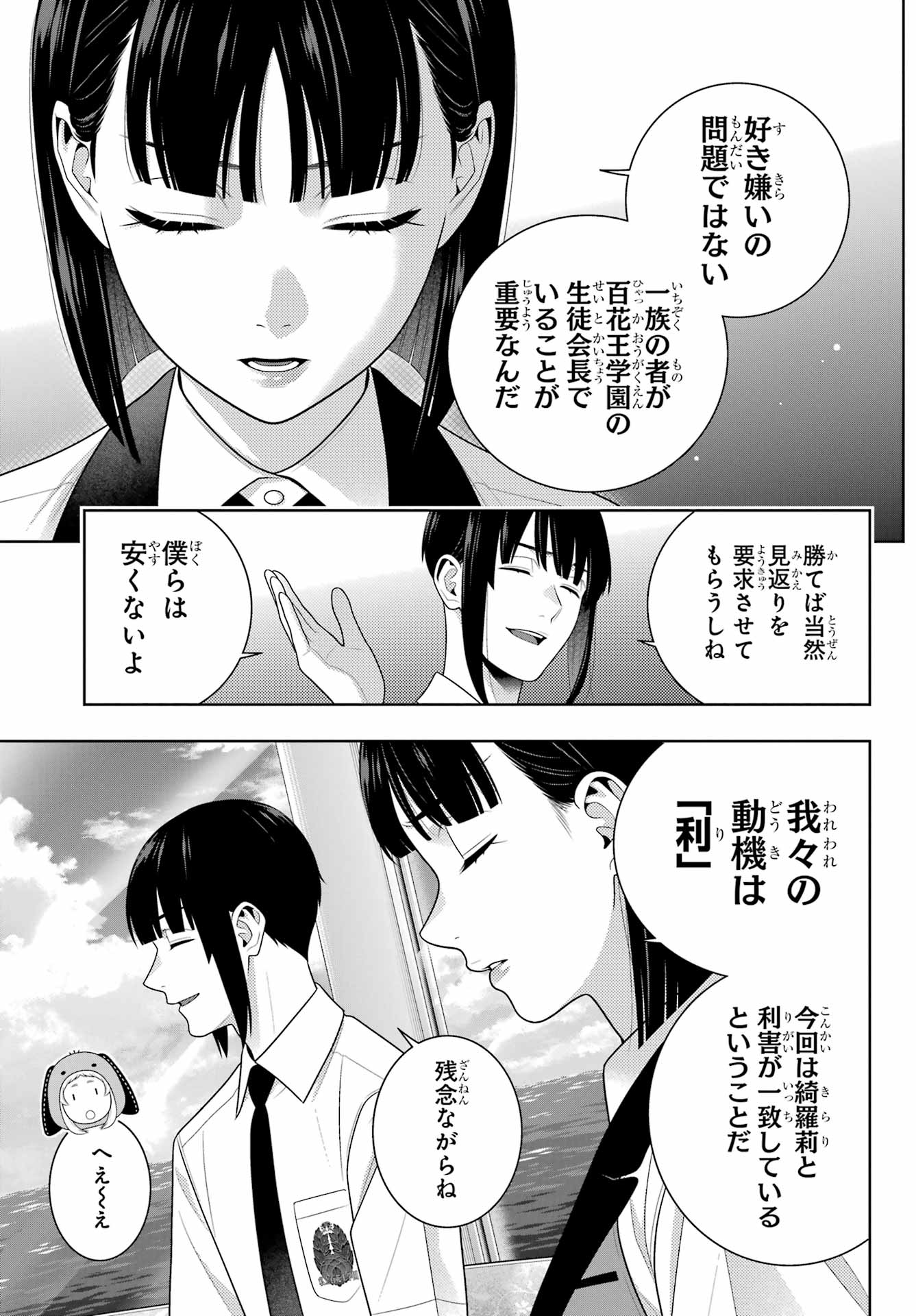 Kakegurui Chapter 111 7ページ