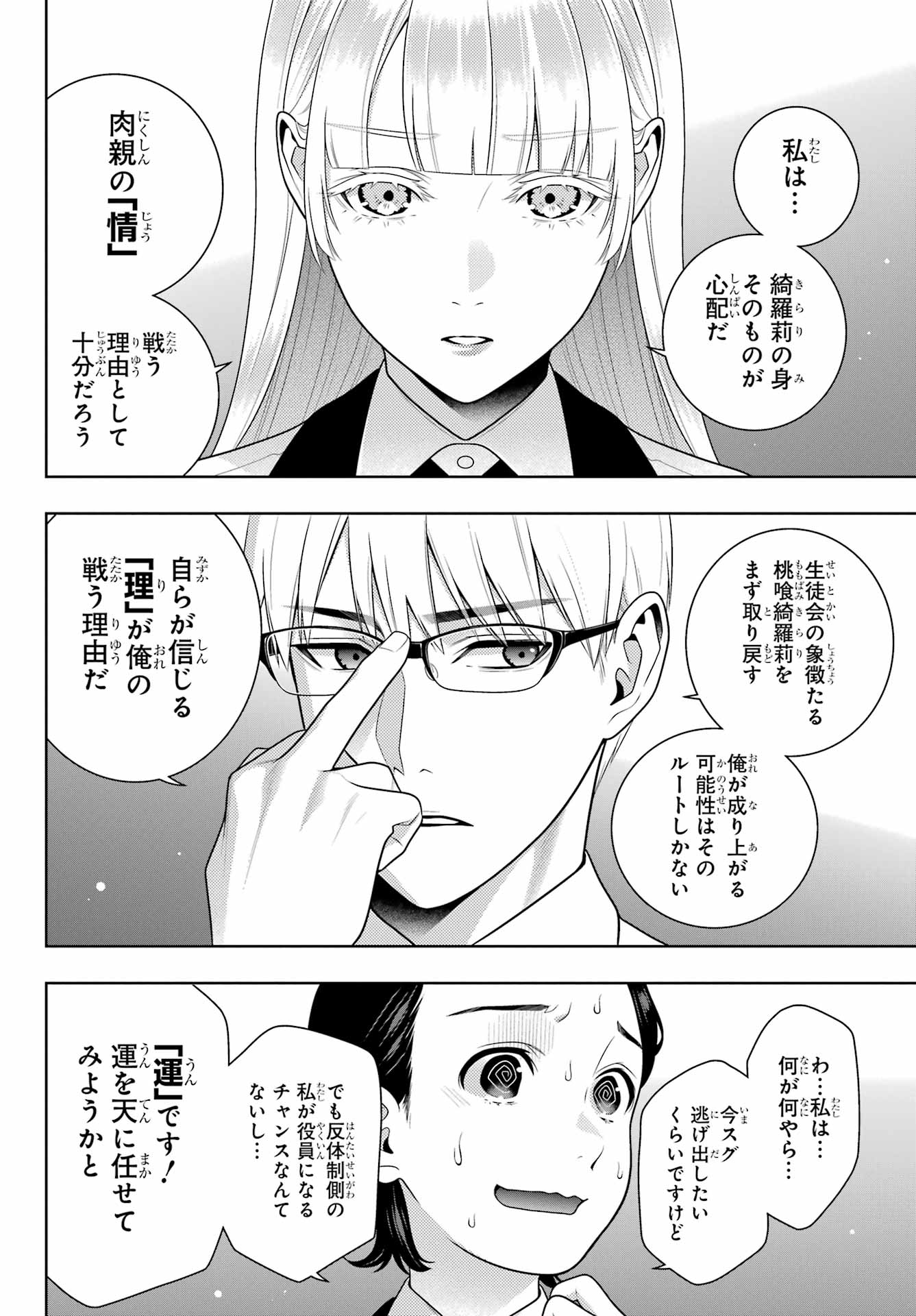 Kakegurui Chapter 111 8ページ