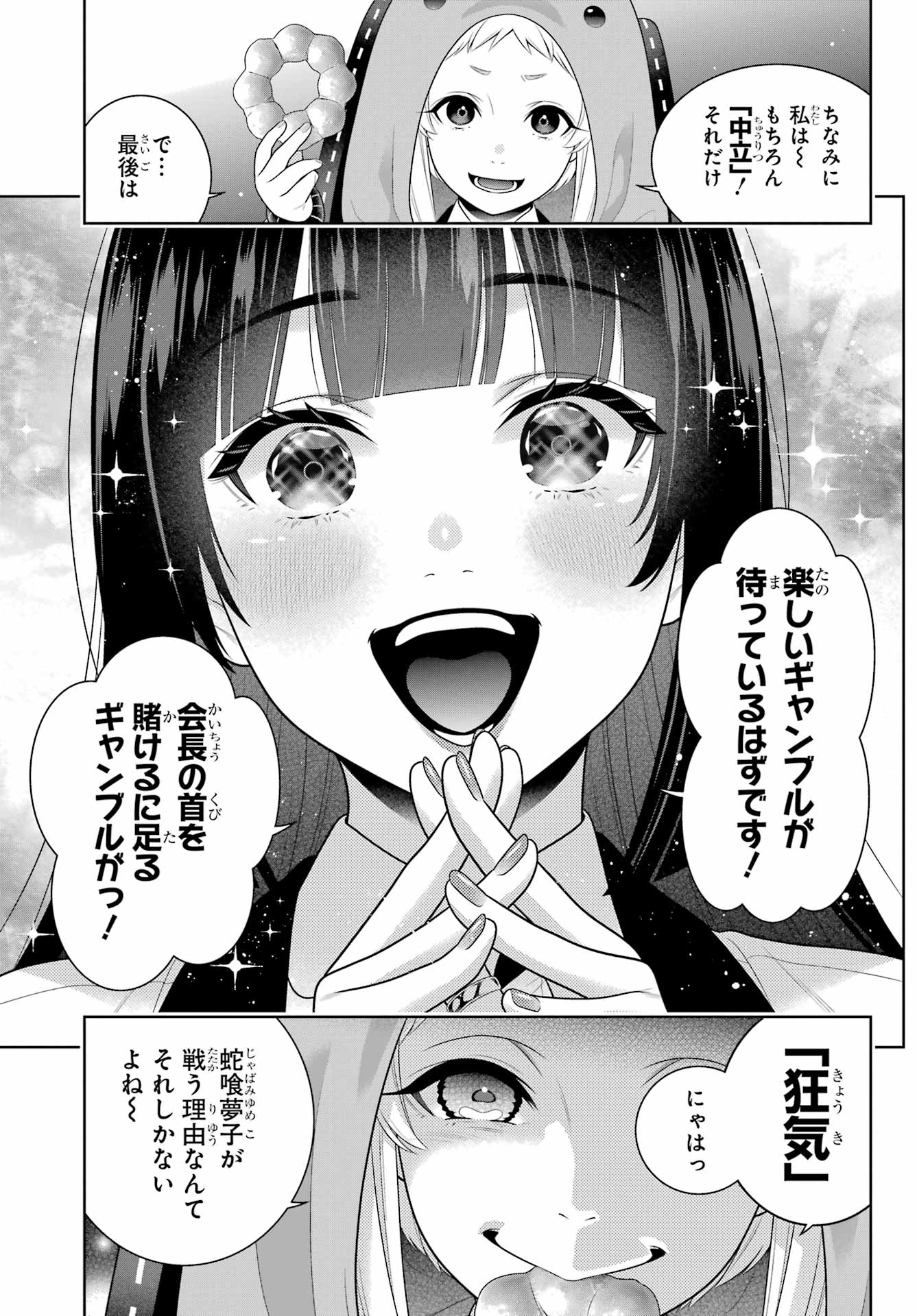 Kakegurui Chapter 111 9ページ