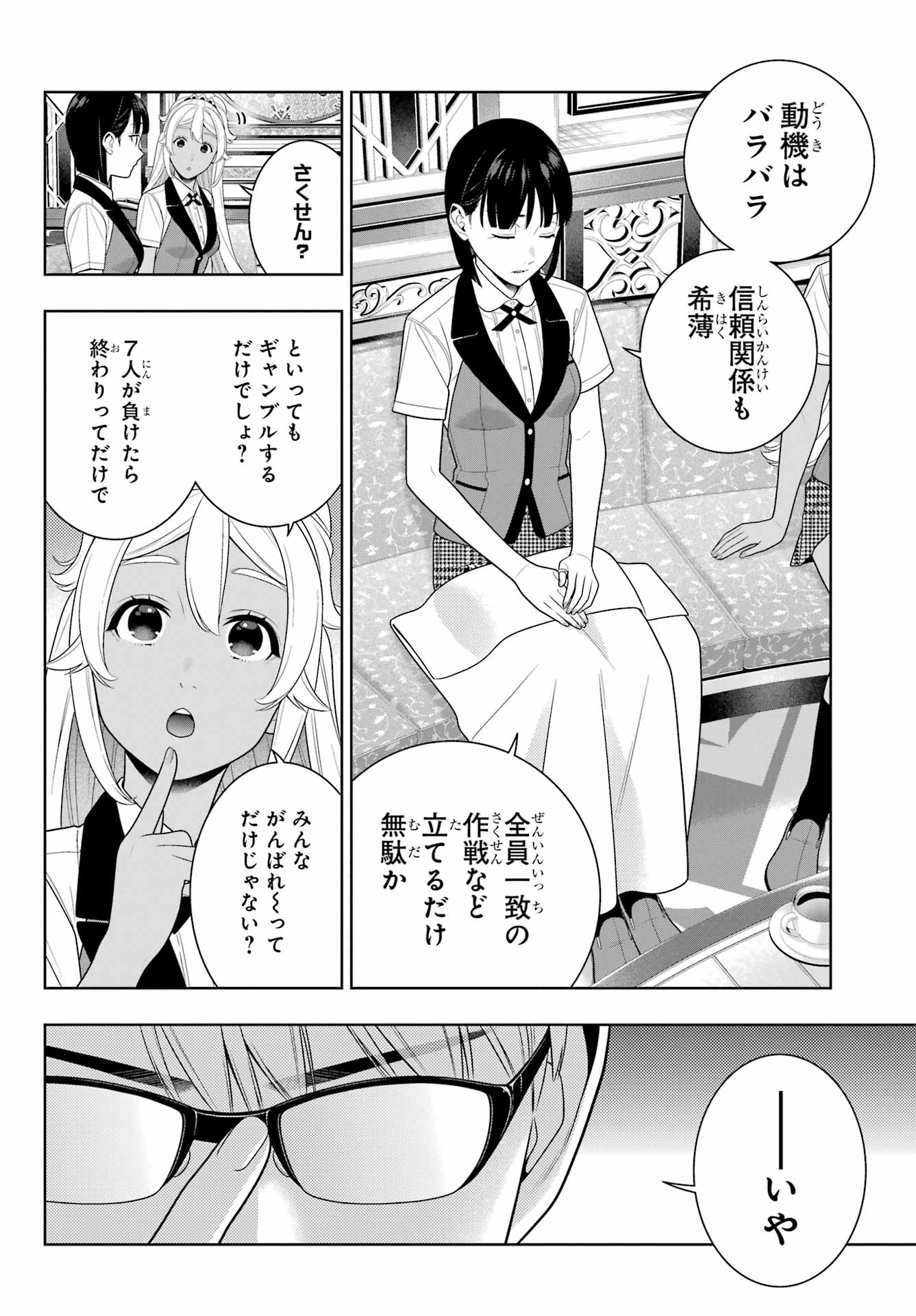 Kakegurui Chapter 111 10ページ