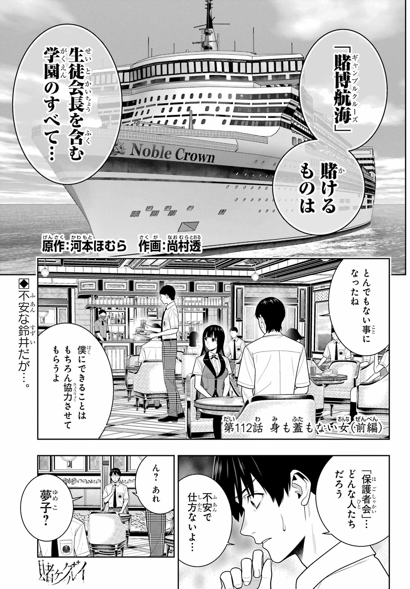 Kakegurui Chapter 112.1 1ページ