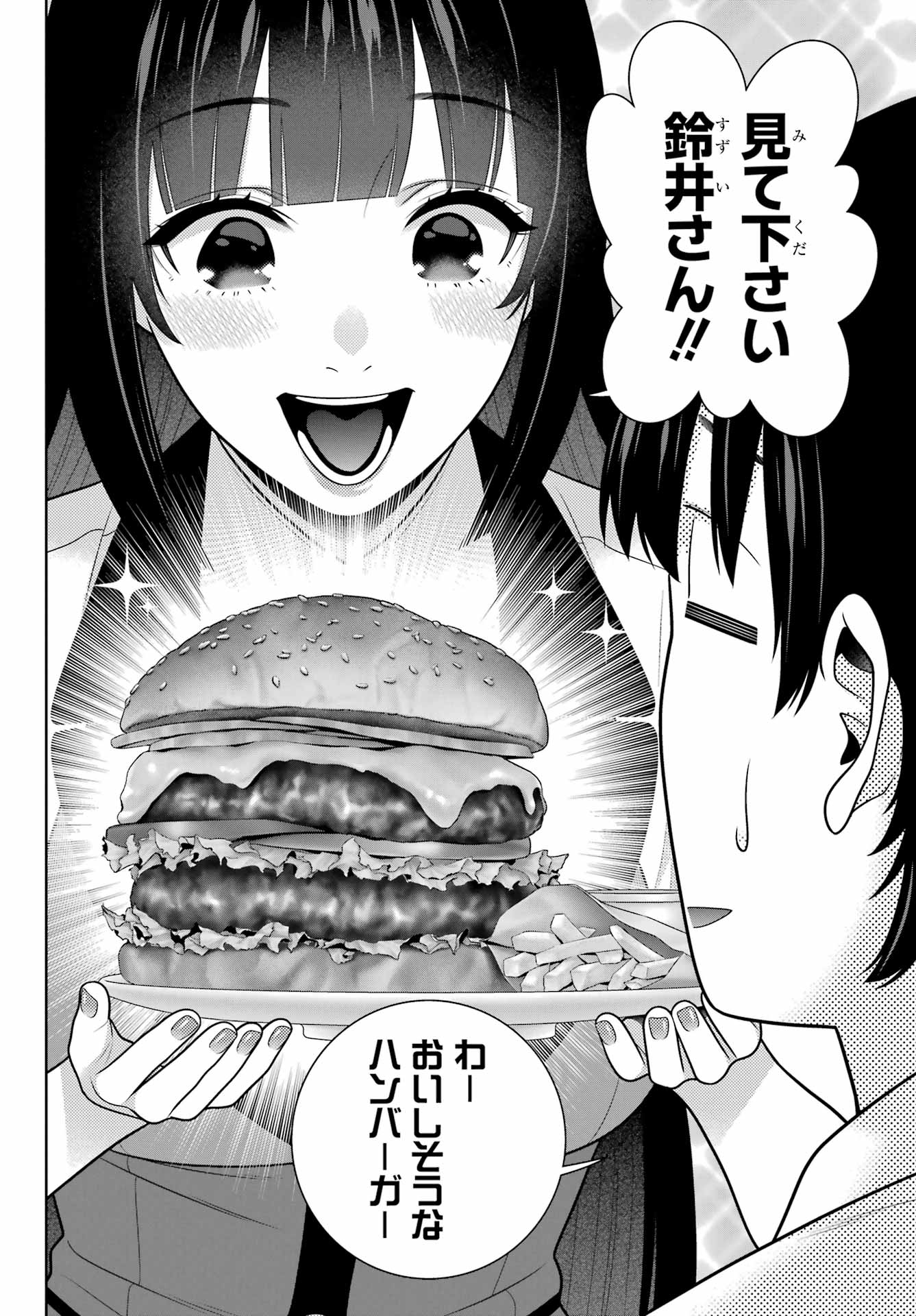 Kakegurui Chapter 112.1 2ページ