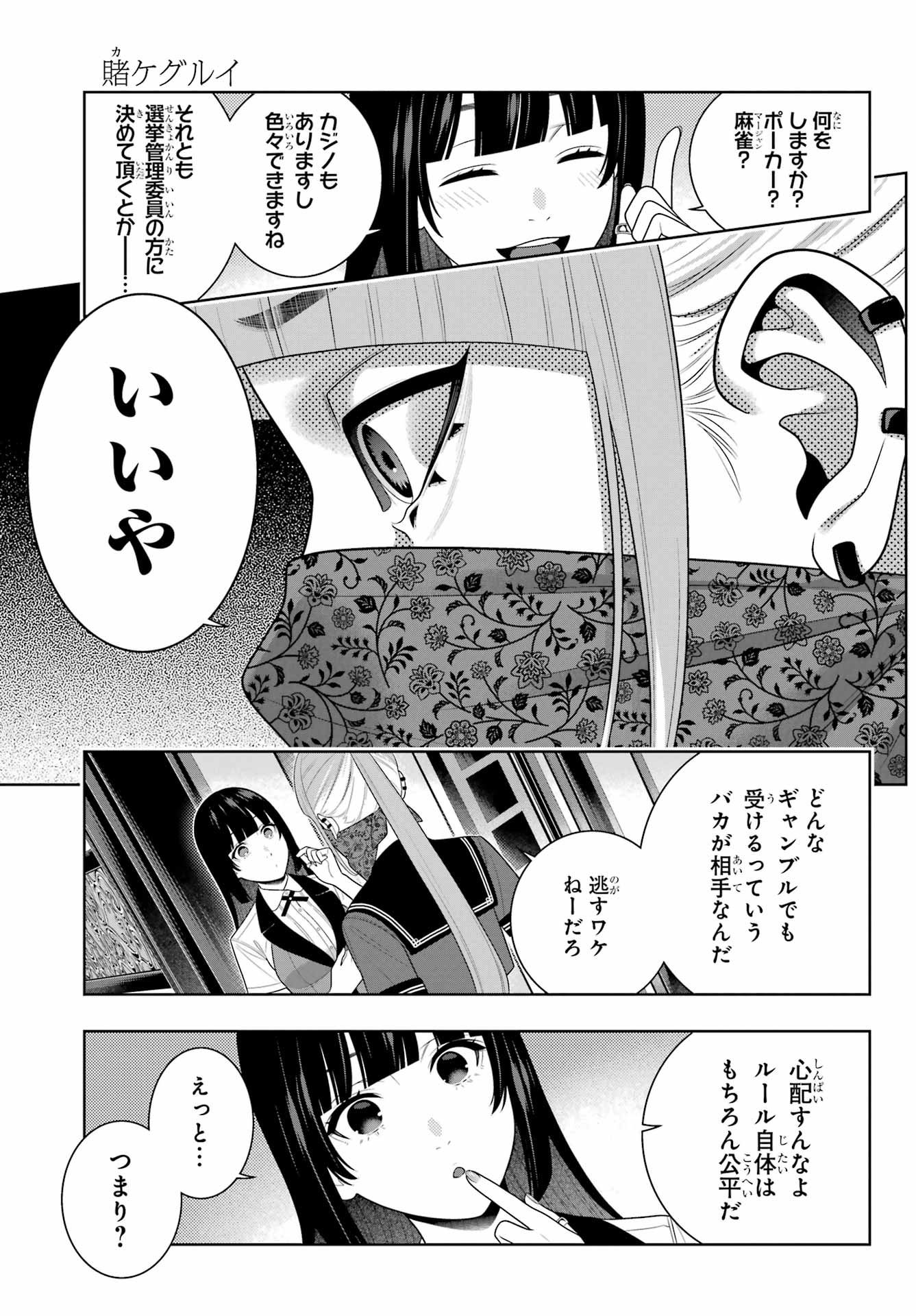 Kakegurui Chapter 112.1 11ページ
